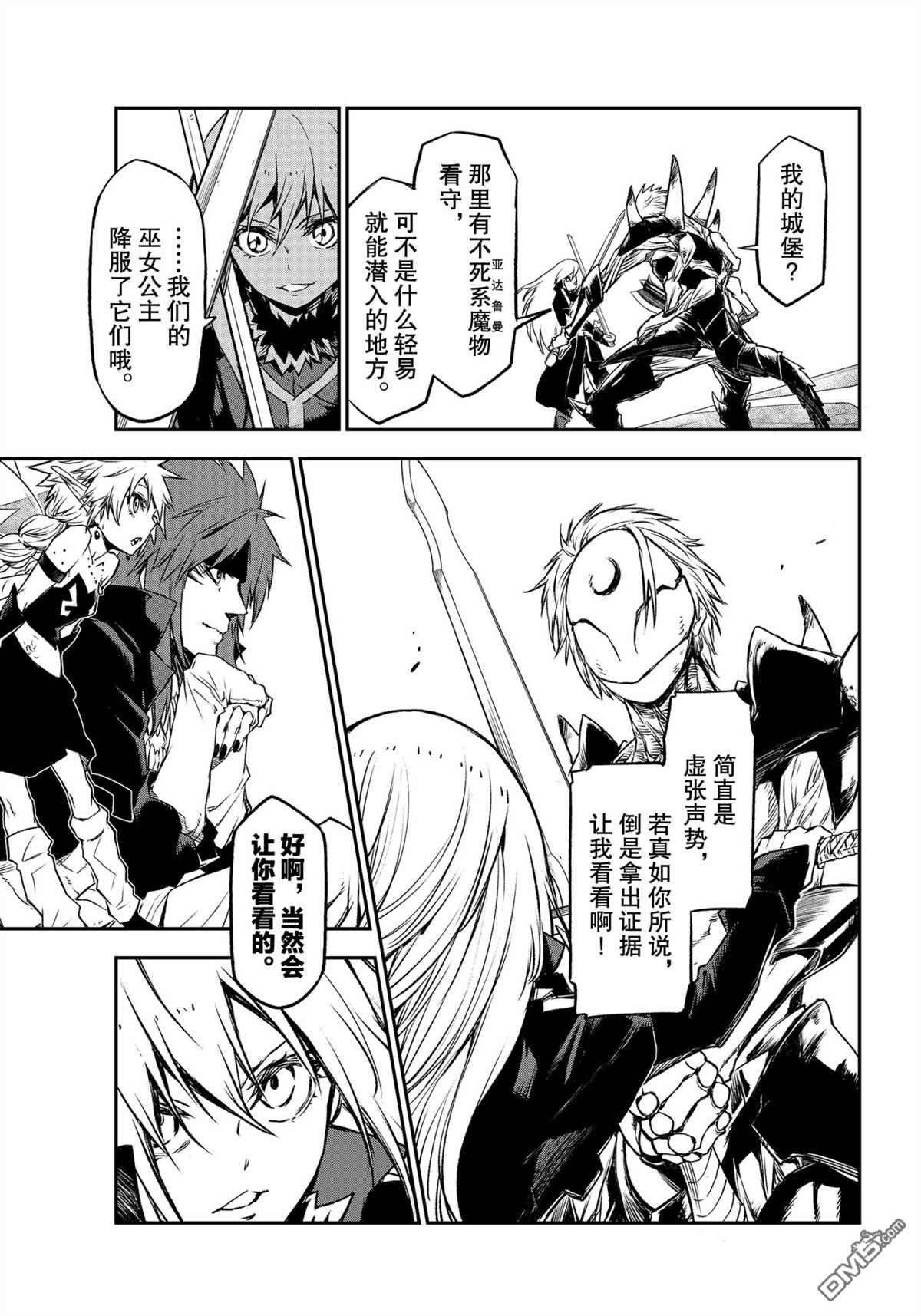 关于我转生后成为史莱姆的那件事 第84话 试看版 第5页