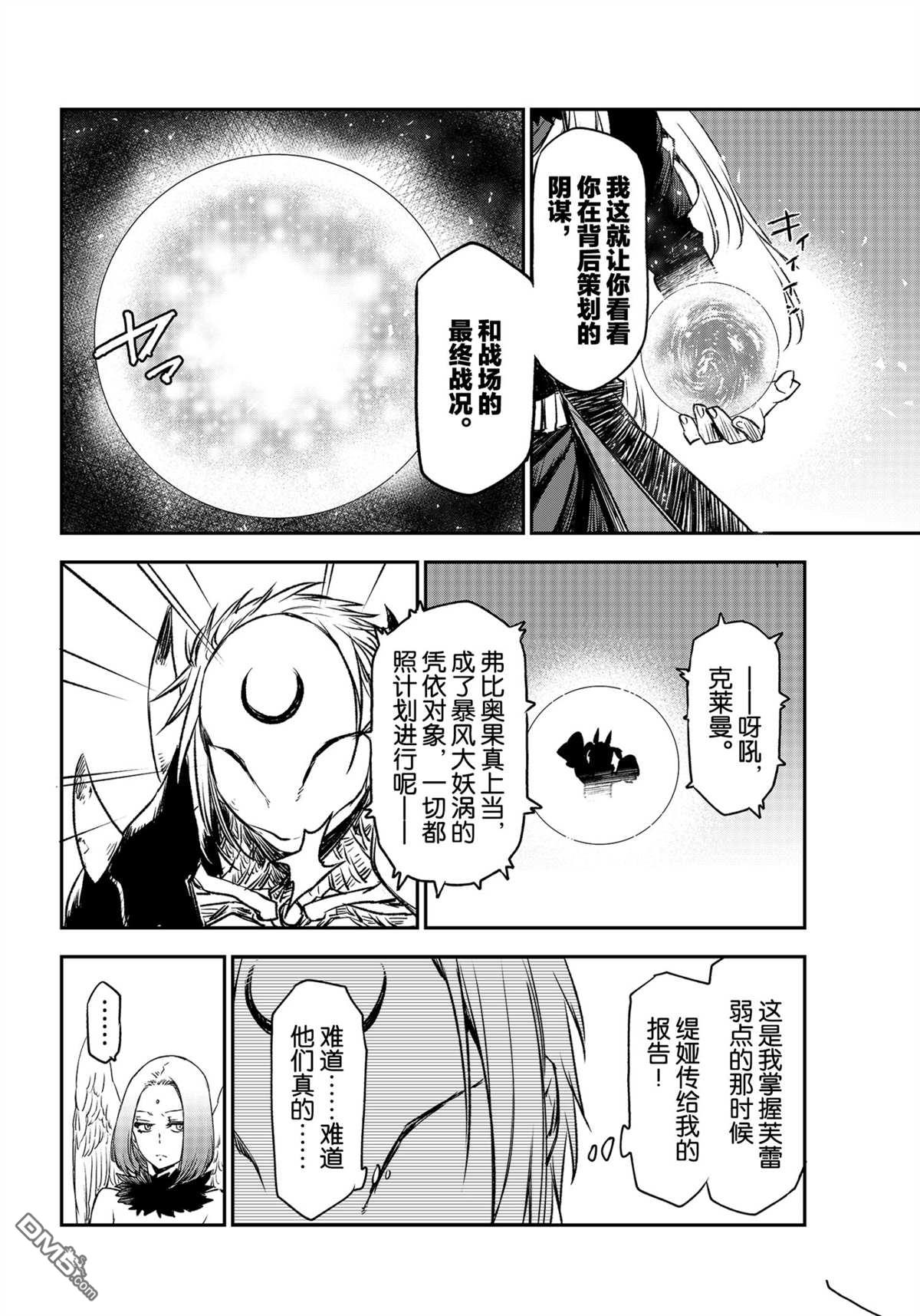 关于我转生后成为史莱姆的那件事 第84话 试看版 第6页