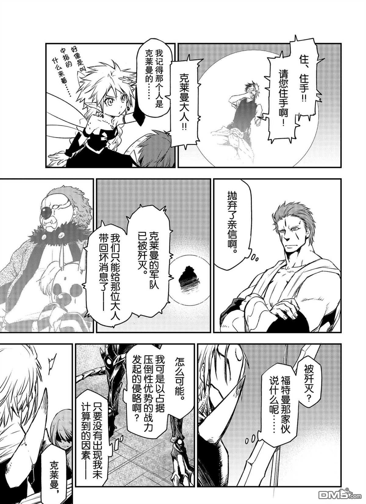 关于我转生后成为史莱姆的那件事 第84话 试看版 第7页