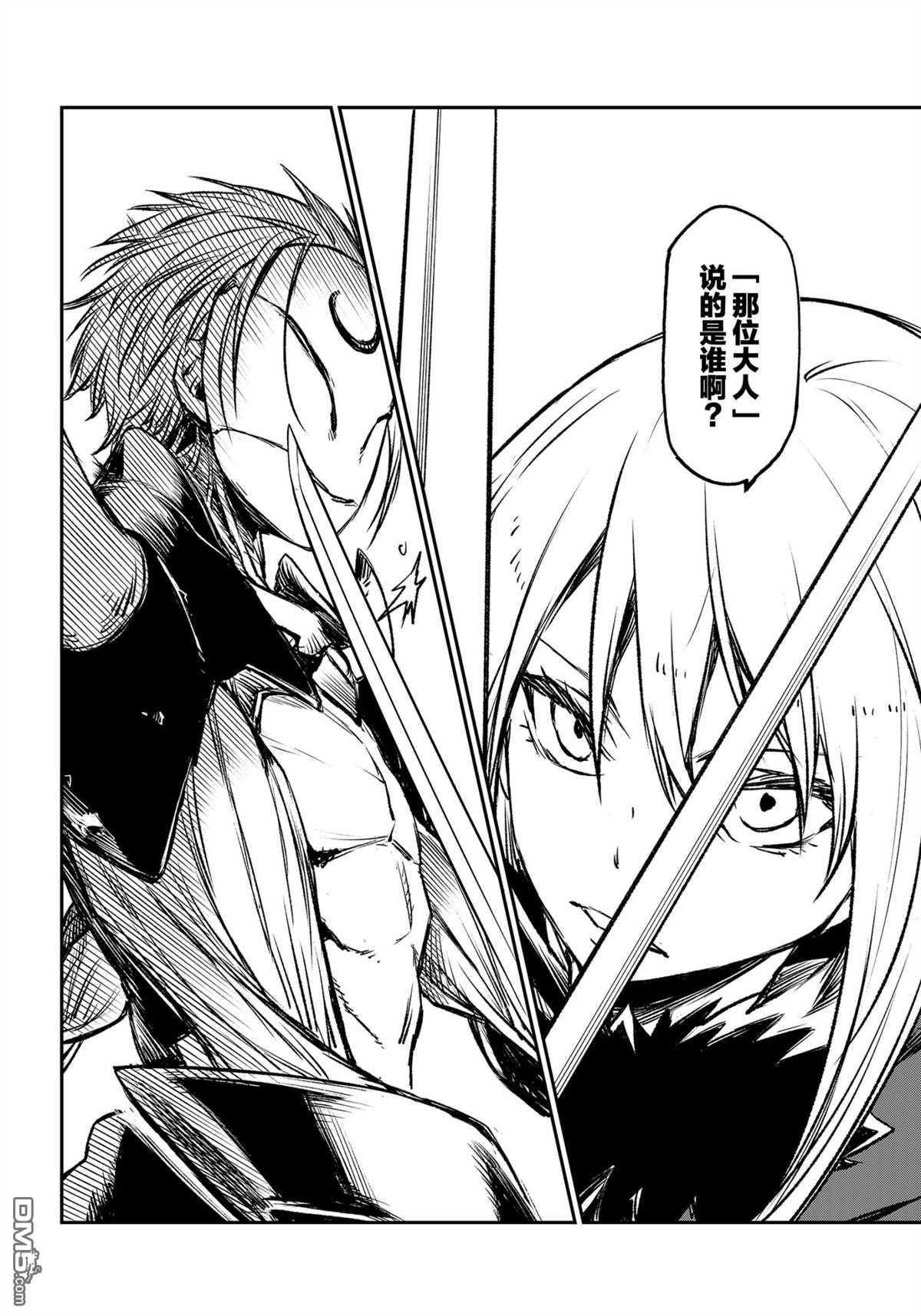关于我转生后成为史莱姆的那件事 第84话 试看版 第8页