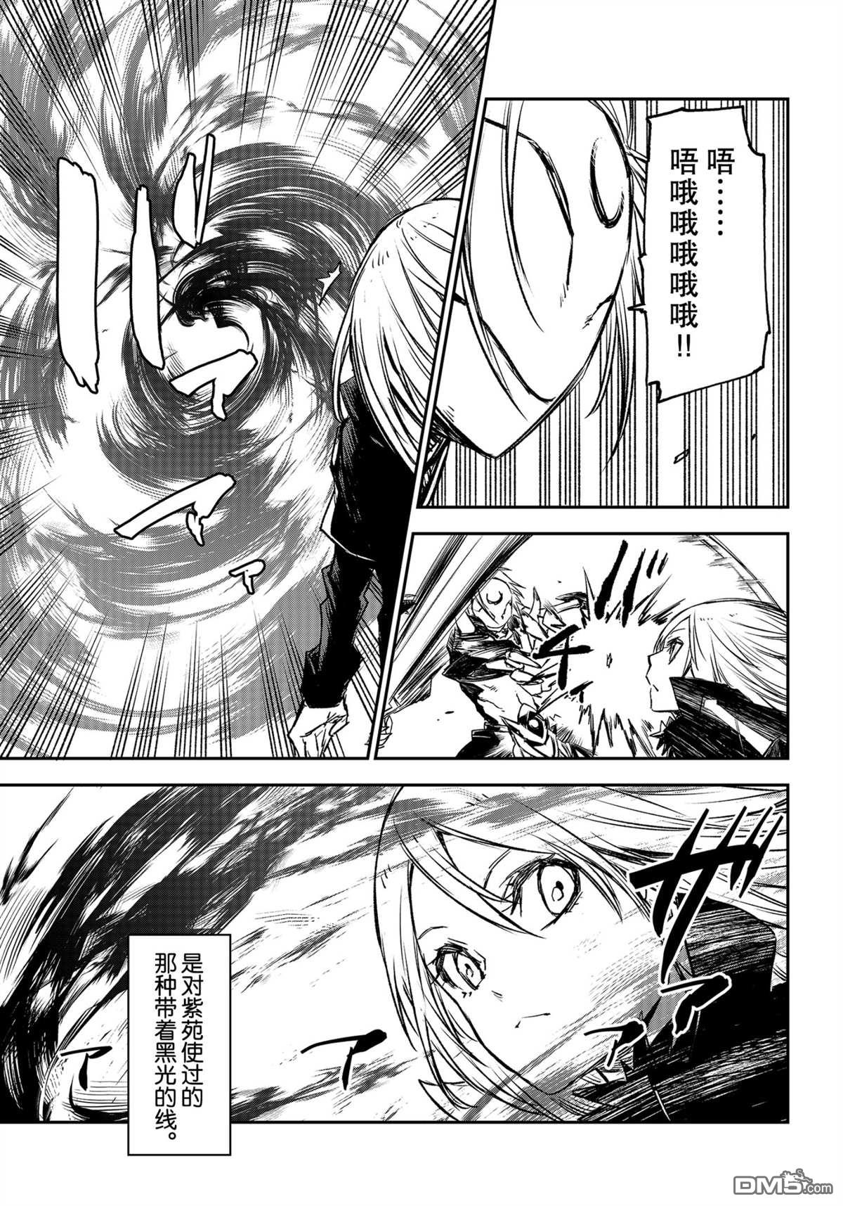 关于我转生后成为史莱姆的那件事 第84话 试看版 第9页