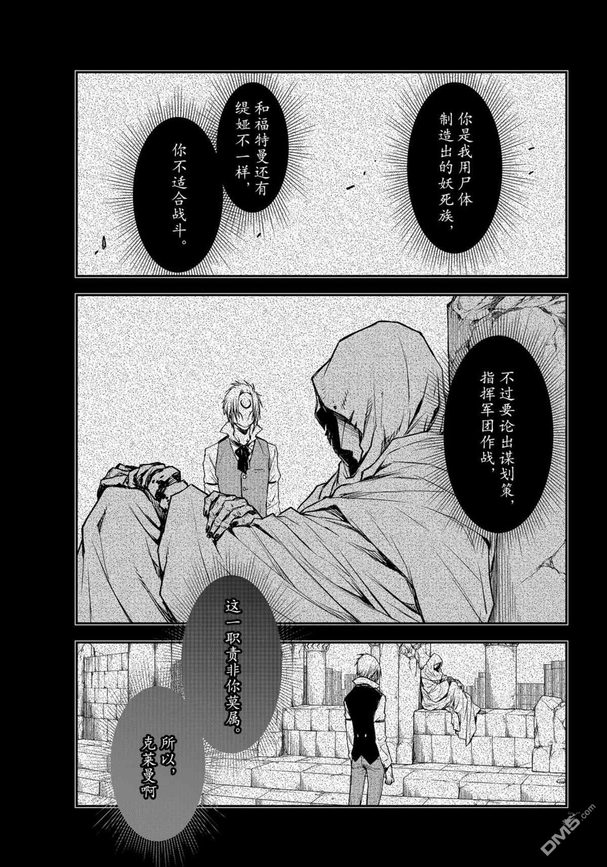 关于我转生后成为史莱姆的那件事 第85话 试看版 第1页