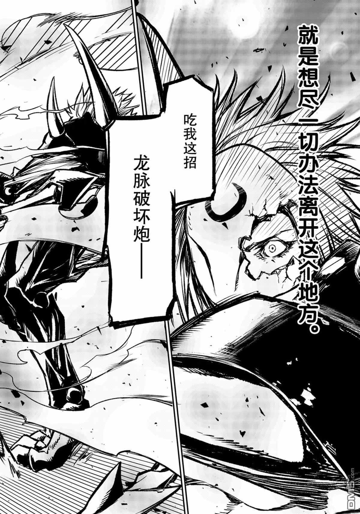 关于我转生后成为史莱姆的那件事 第85话 试看版 第10页