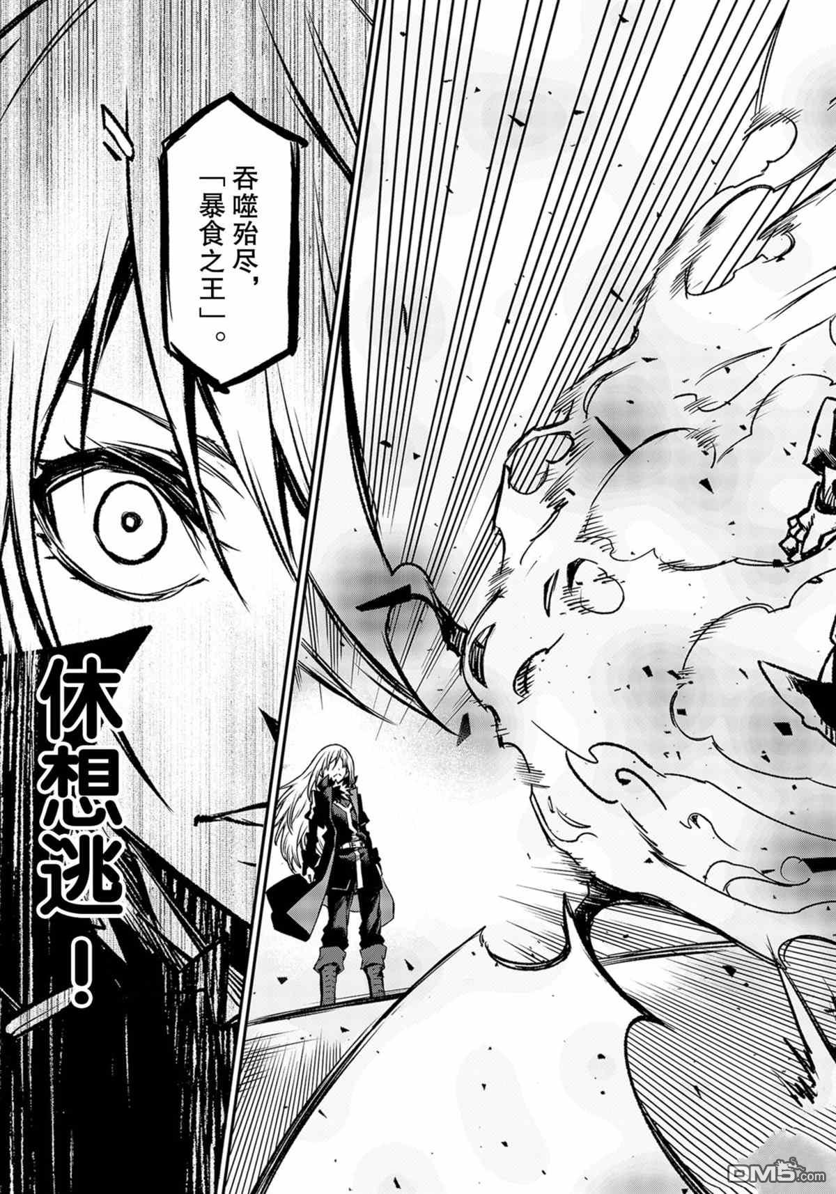 关于我转生后成为史莱姆的那件事 第85话 试看版 第11页