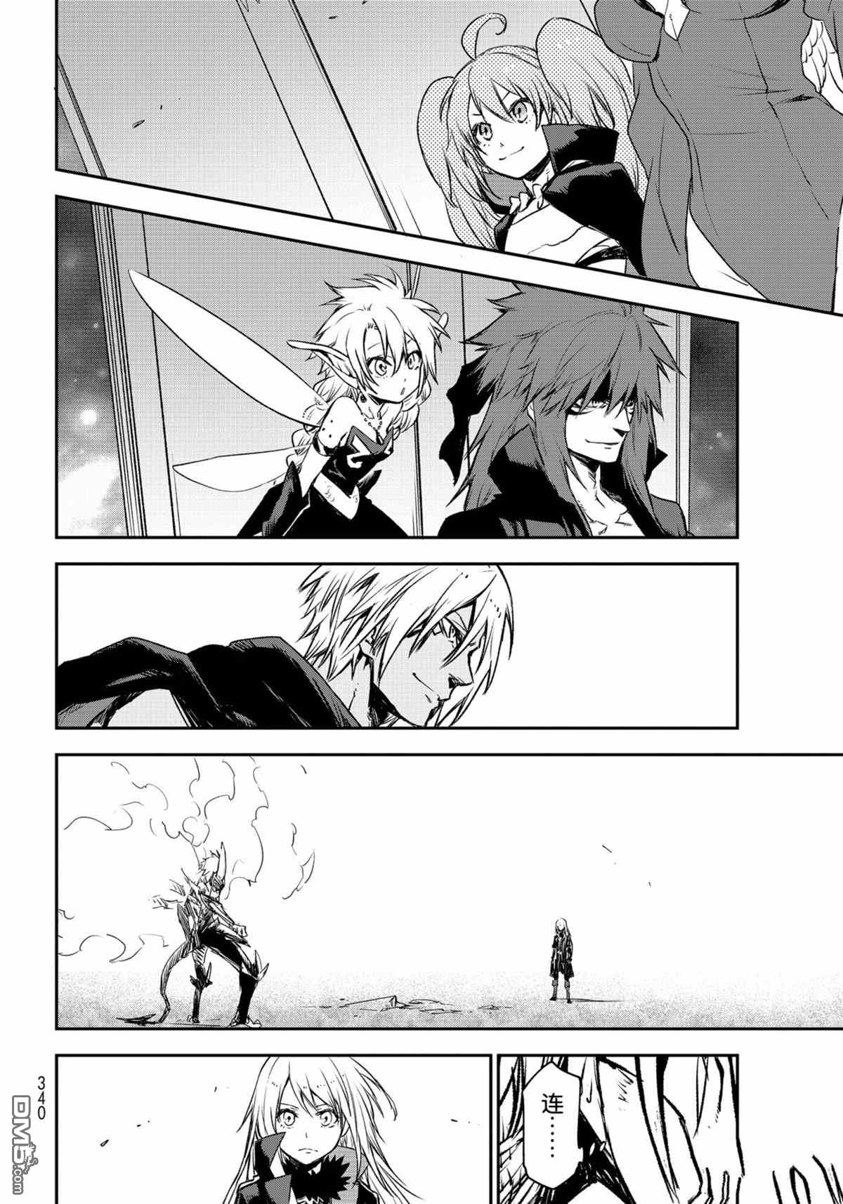 关于我转生后成为史莱姆的那件事 第85话 试看版 第14页