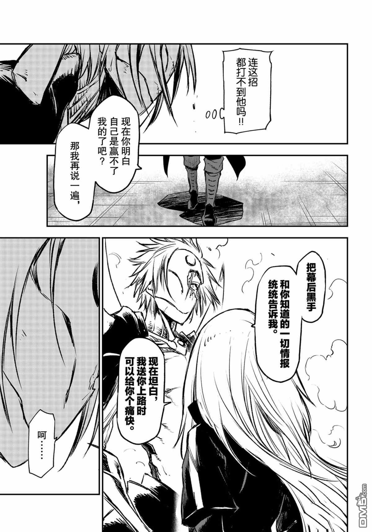 关于我转生后成为史莱姆的那件事 第85话 试看版 第15页