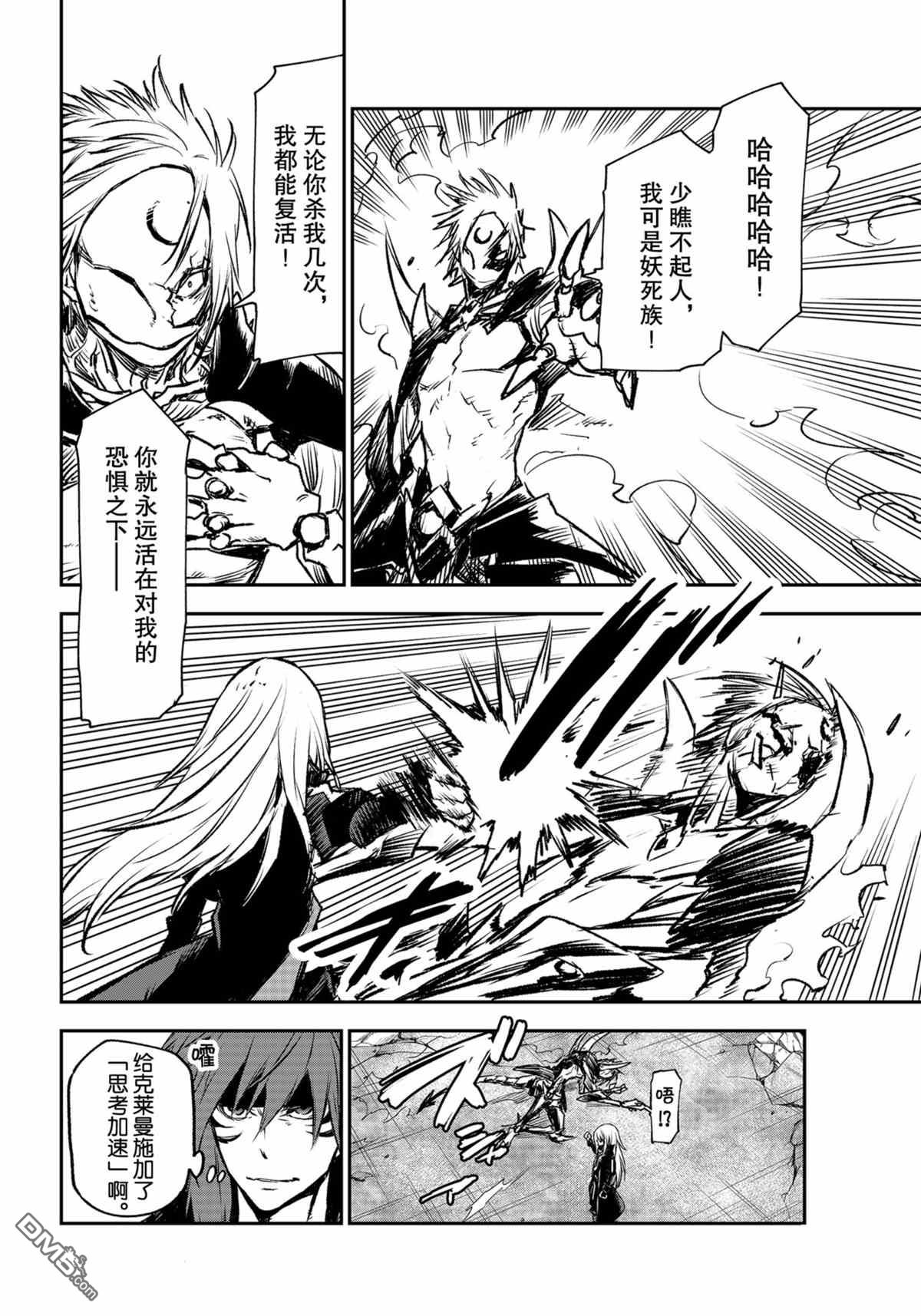 关于我转生后成为史莱姆的那件事 第85话 试看版 第16页