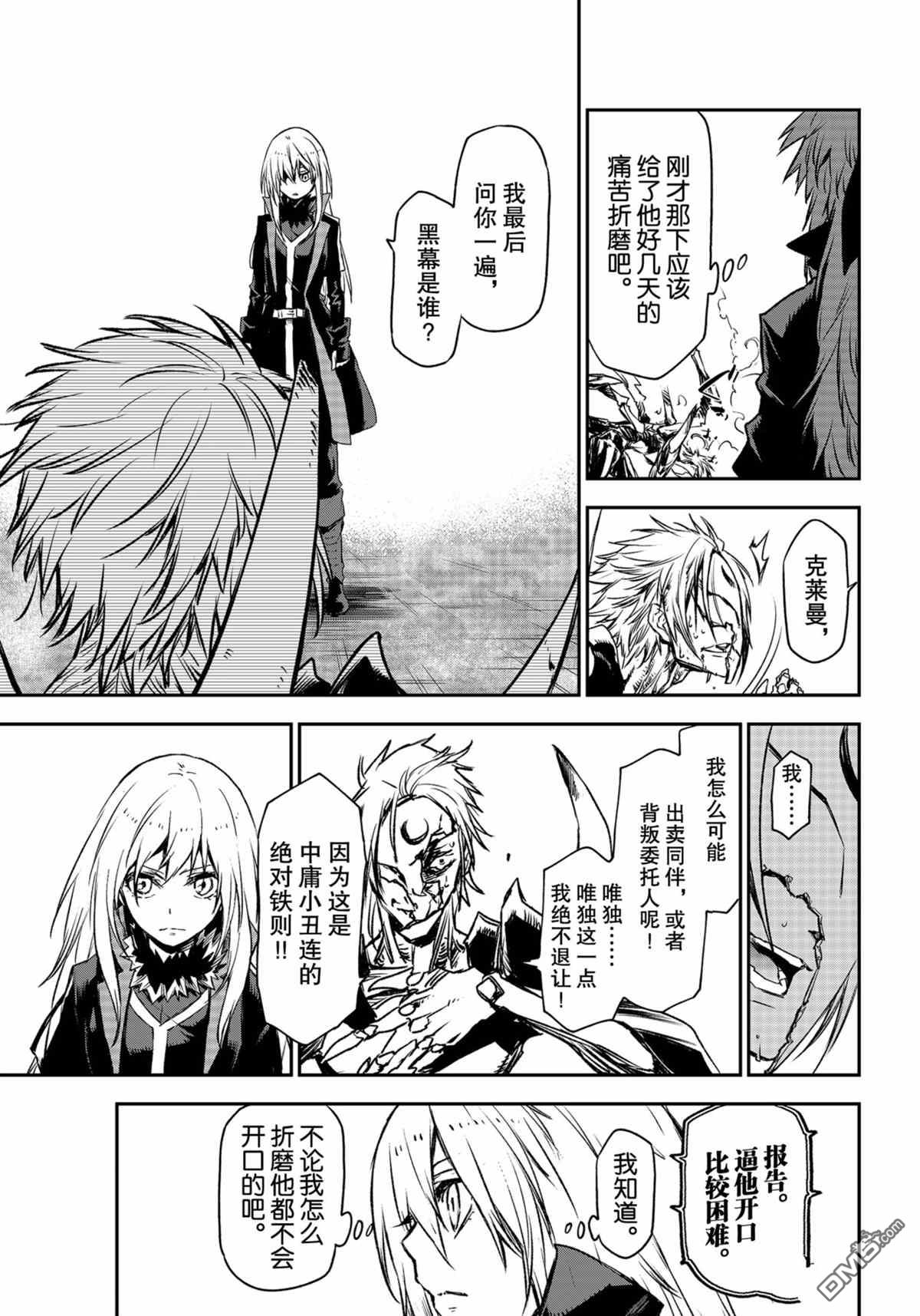 关于我转生后成为史莱姆的那件事 第85话 试看版 第17页