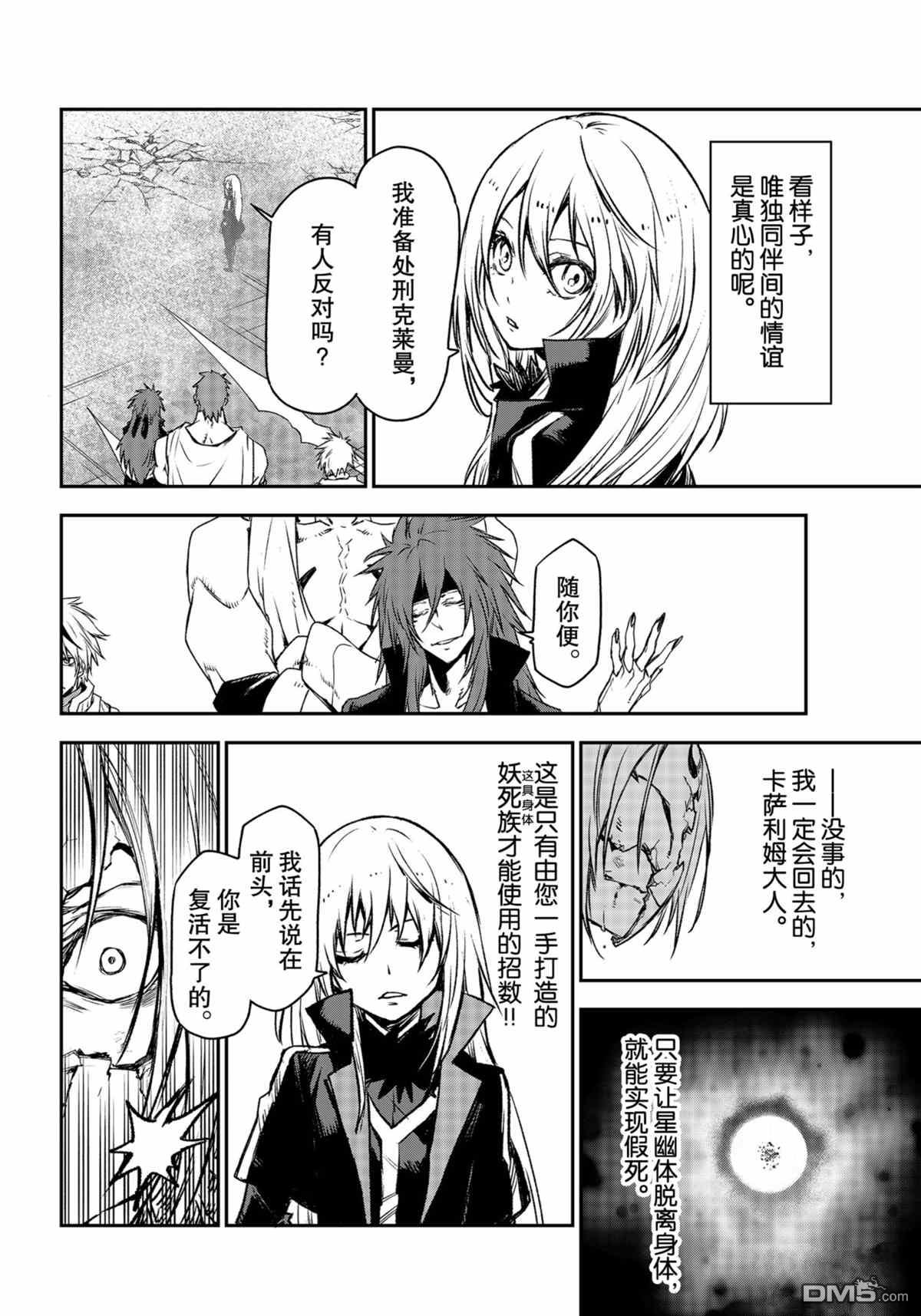 关于我转生后成为史莱姆的那件事 第85话 试看版 第18页