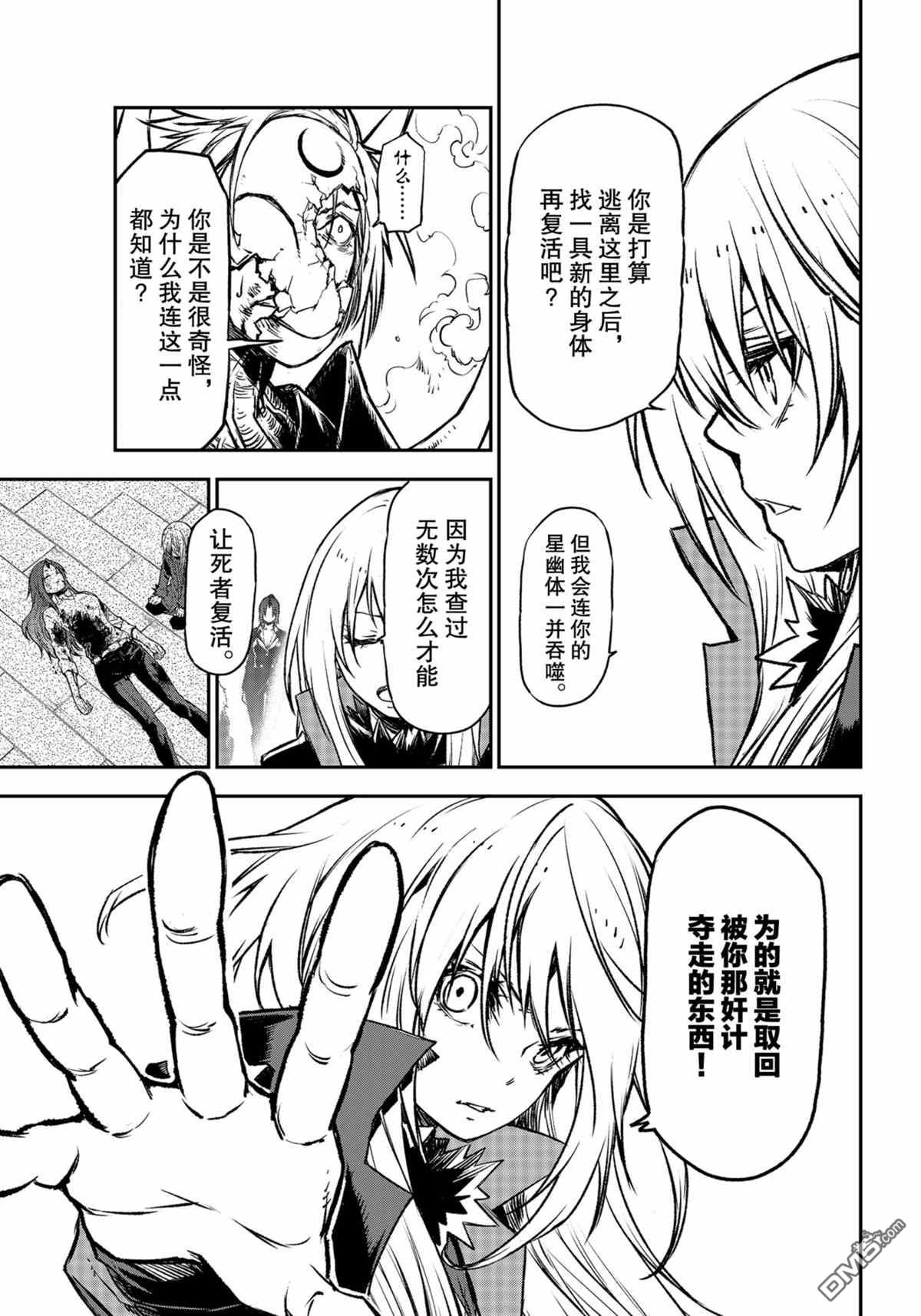 关于我转生后成为史莱姆的那件事 第85话 试看版 第19页