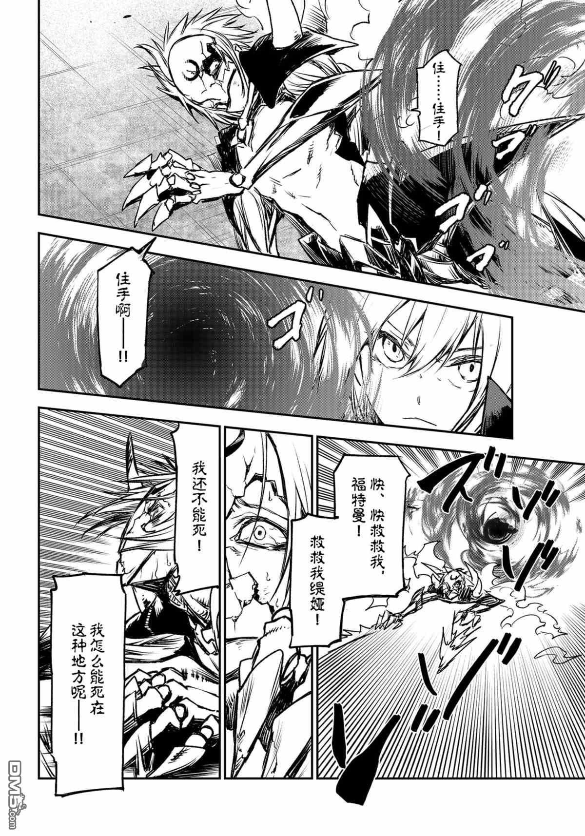 关于我转生后成为史莱姆的那件事 第85话 试看版 第20页