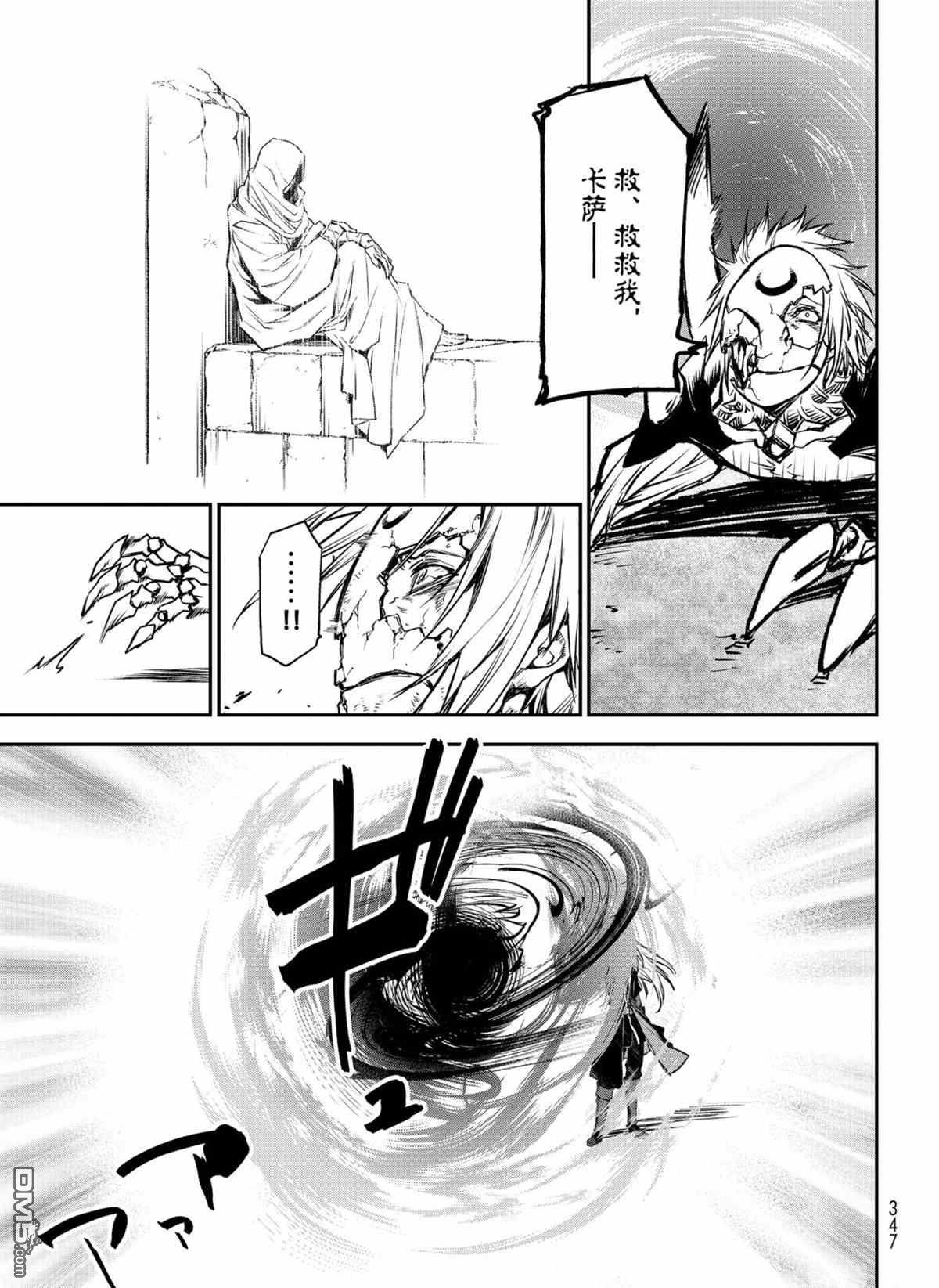 关于我转生后成为史莱姆的那件事 第85话 试看版 第21页