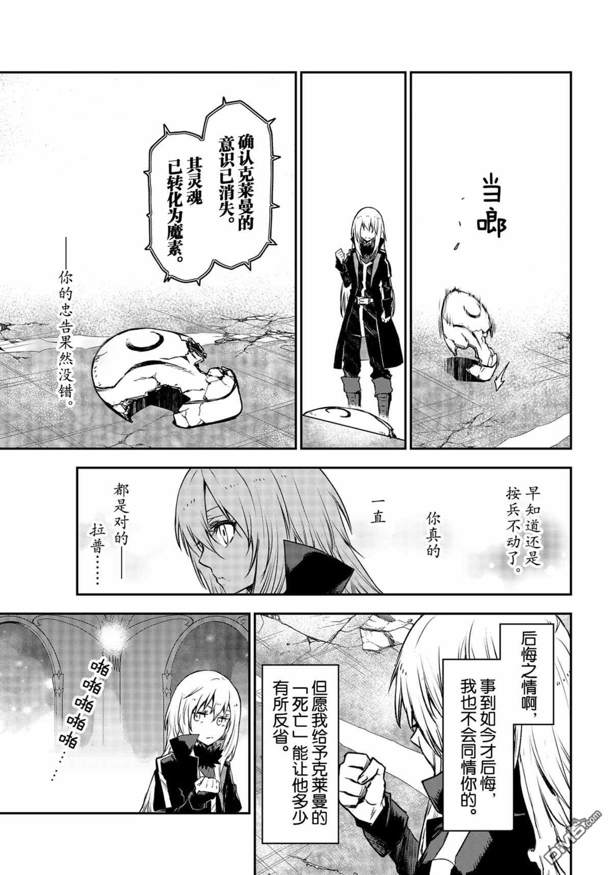 关于我转生后成为史莱姆的那件事 第85话 试看版 第23页