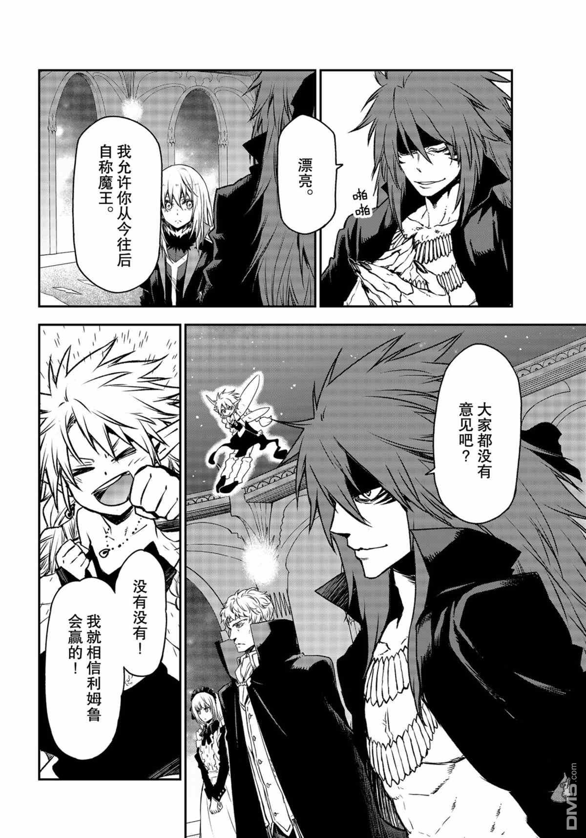关于我转生后成为史莱姆的那件事 第85话 试看版 第24页