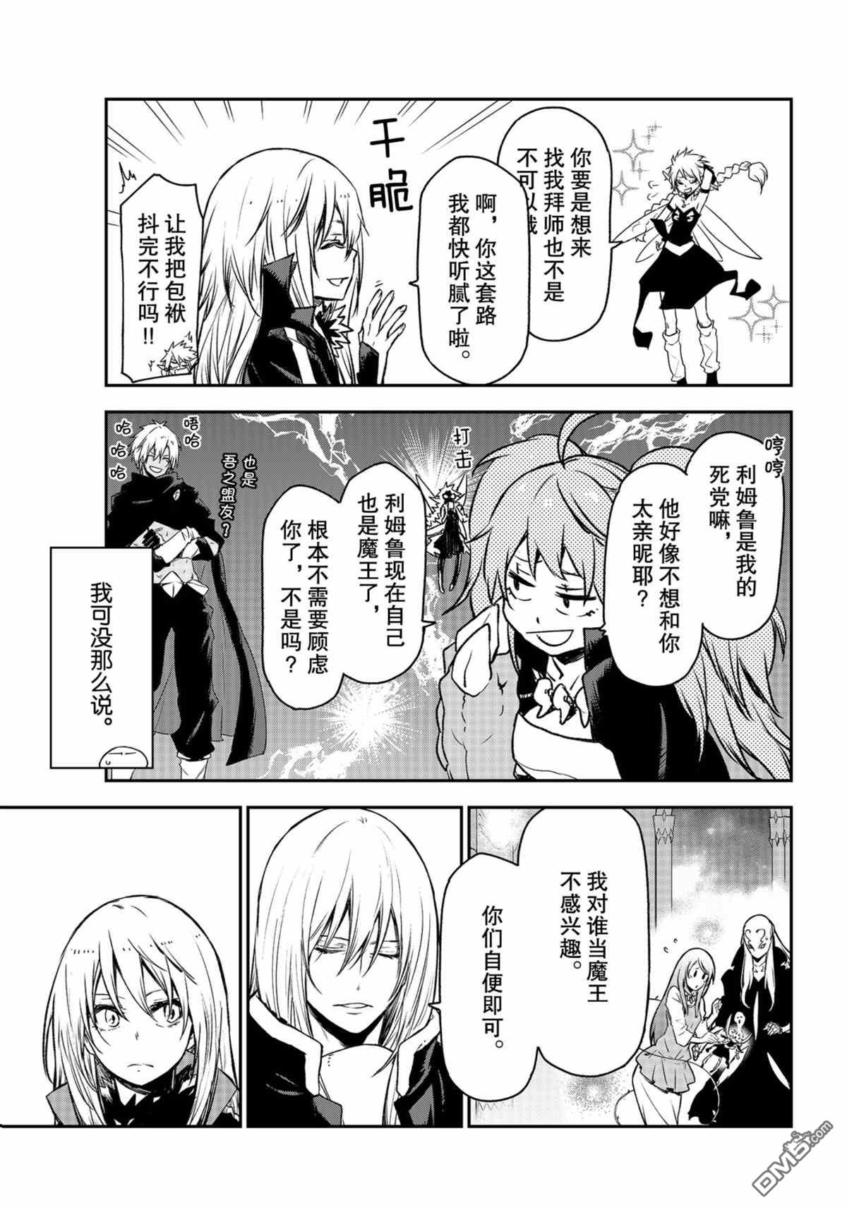 关于我转生后成为史莱姆的那件事 第85话 试看版 第25页