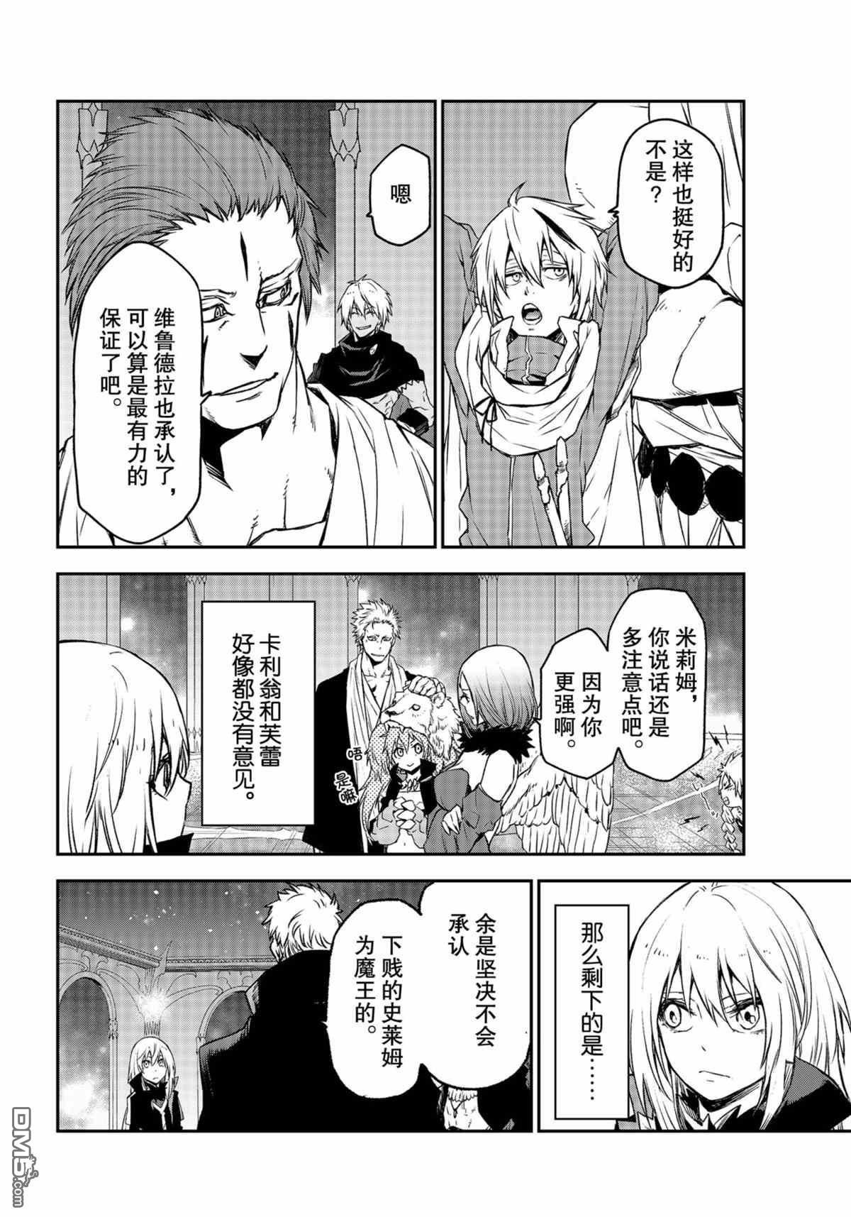 关于我转生后成为史莱姆的那件事 第85话 试看版 第26页