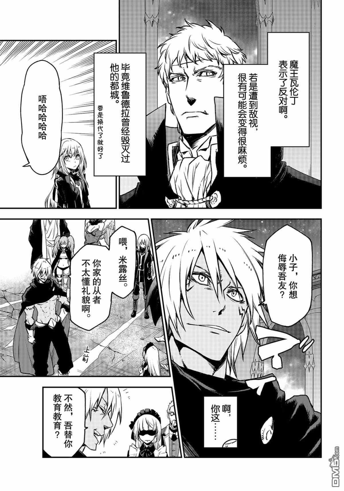 关于我转生后成为史莱姆的那件事 第85话 试看版 第27页