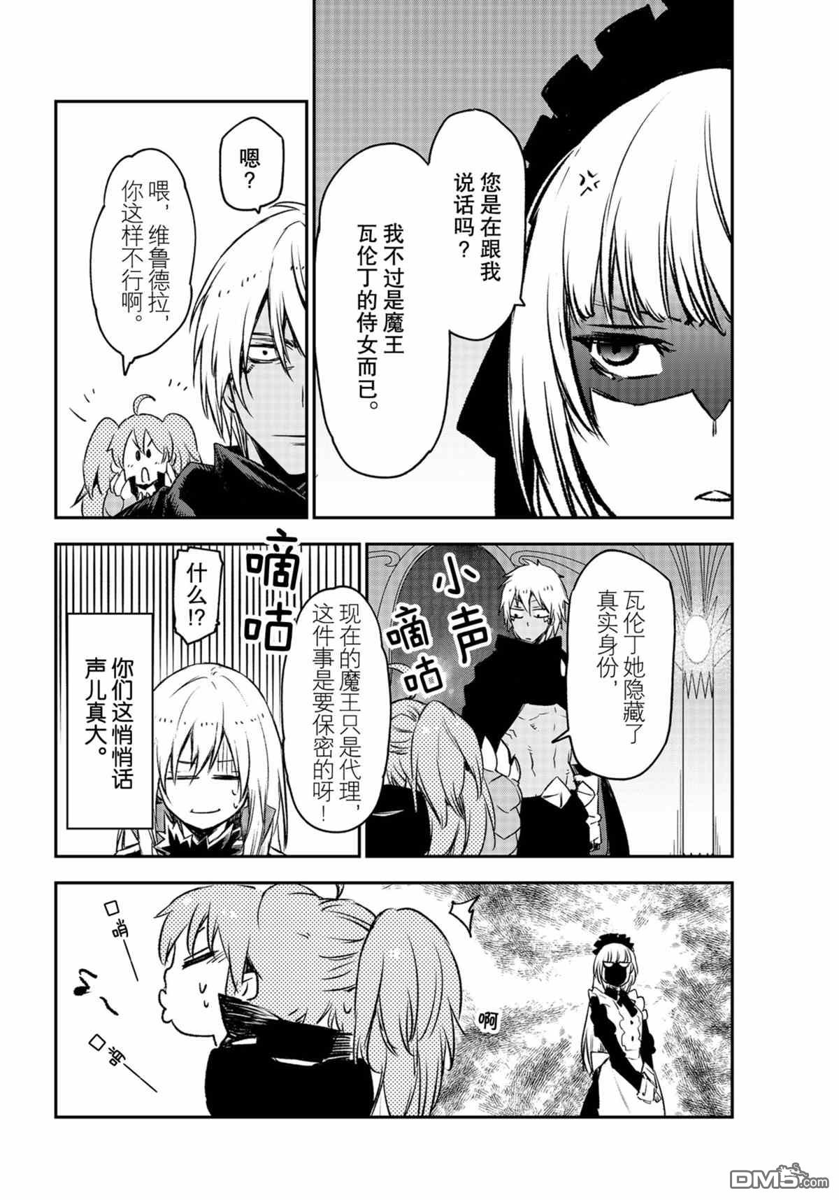 关于我转生后成为史莱姆的那件事 第85话 试看版 第28页