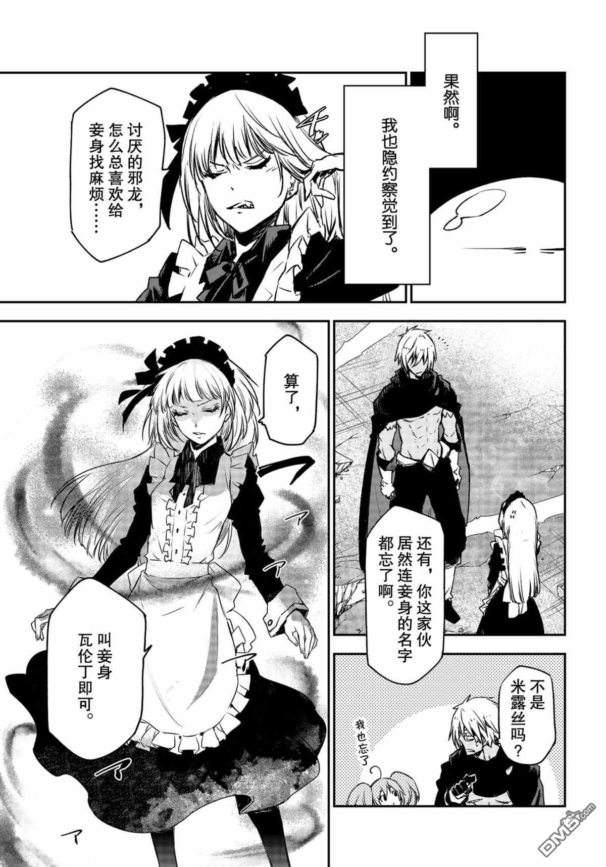 关于我转生后成为史莱姆的那件事 第85话 试看版 第29页