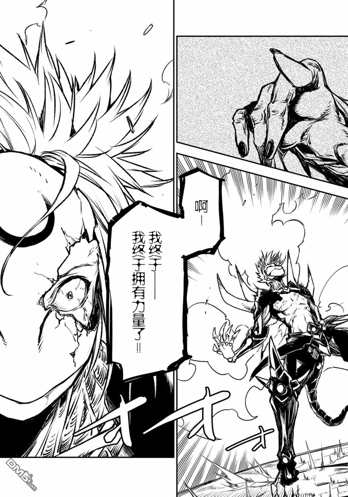 关于我转生后成为史莱姆的那件事 第85话 试看版 第3页