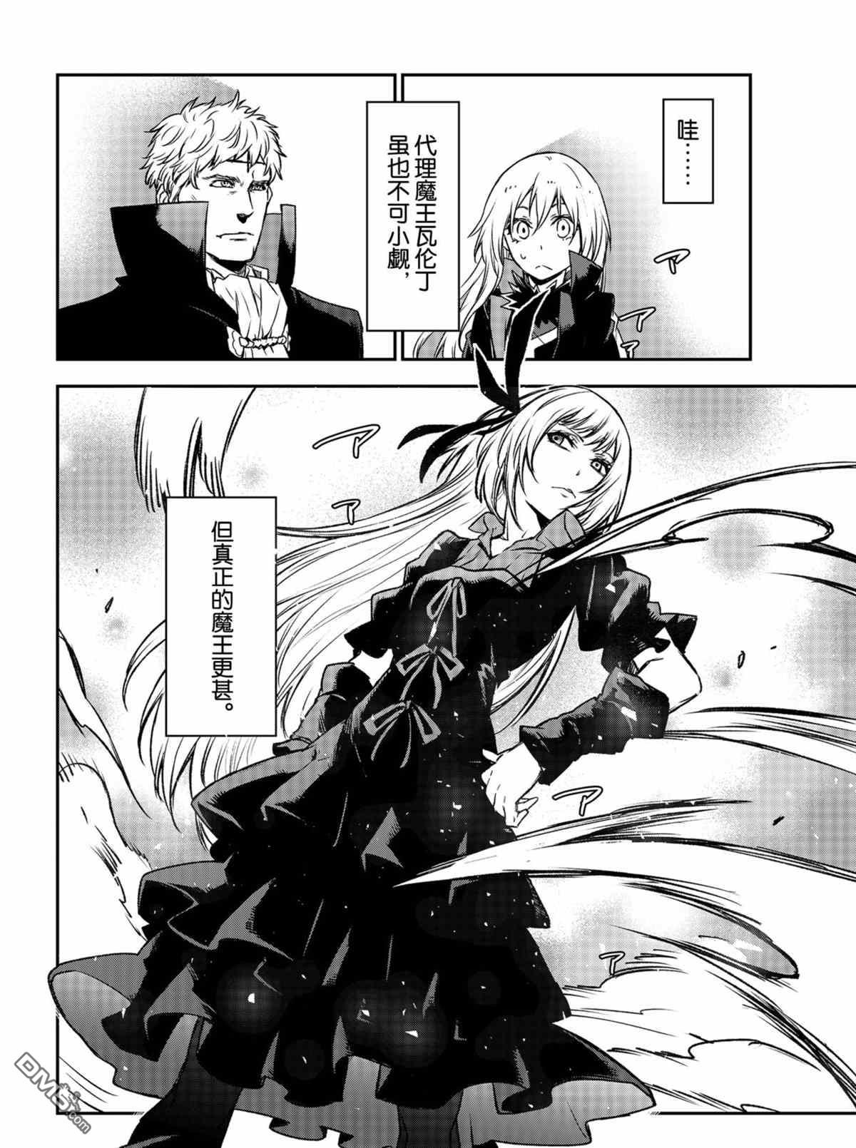 关于我转生后成为史莱姆的那件事 第85话 试看版 第30页