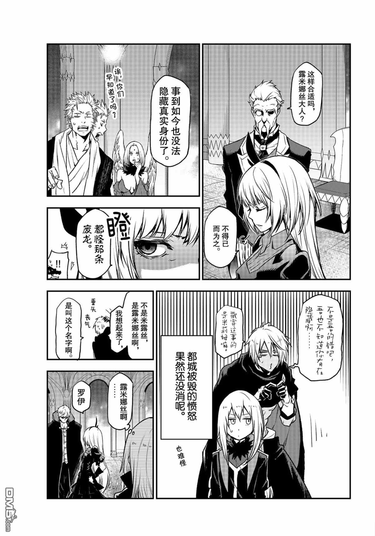 关于我转生后成为史莱姆的那件事 第85话 试看版 第31页