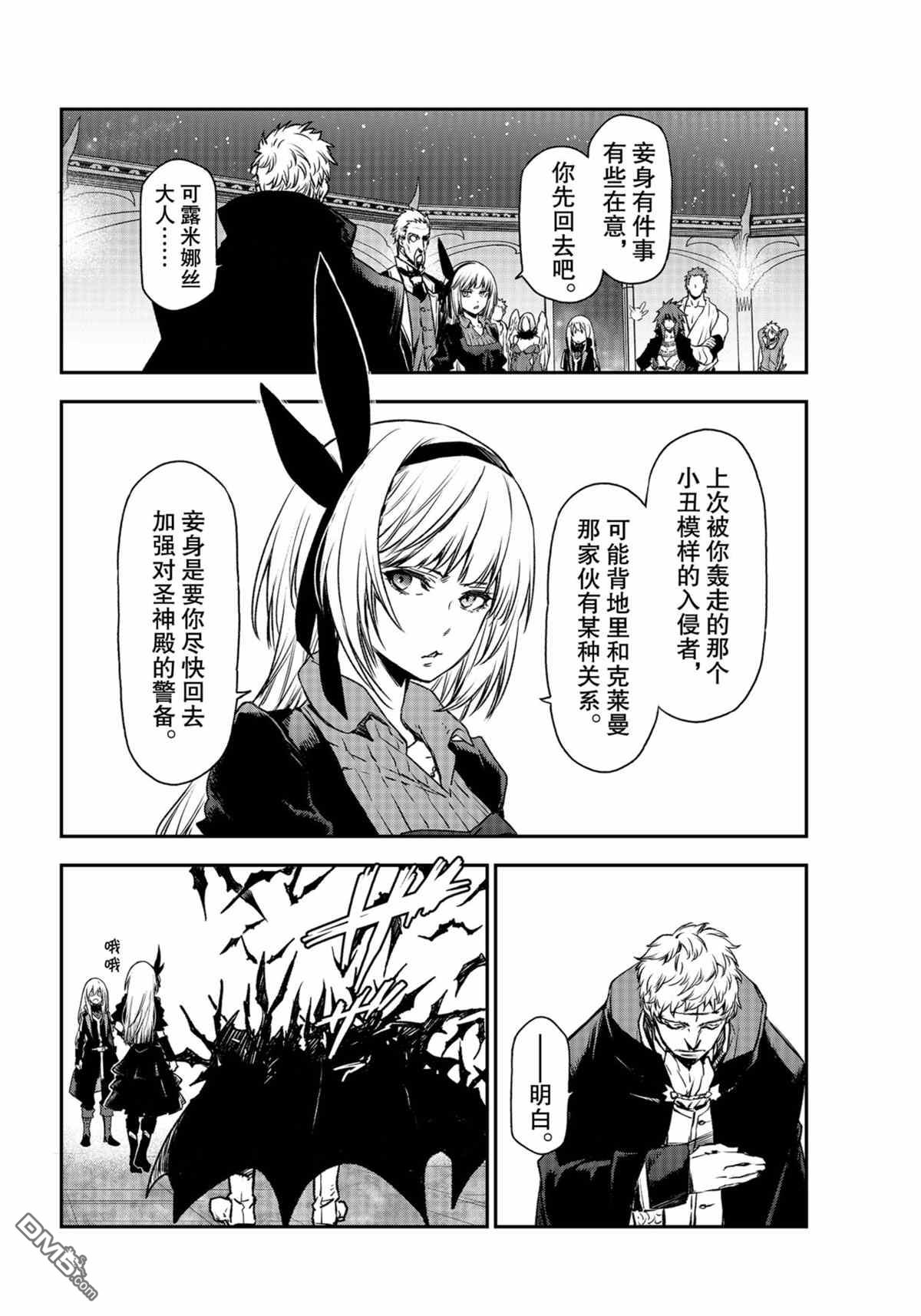 关于我转生后成为史莱姆的那件事 第85话 试看版 第32页