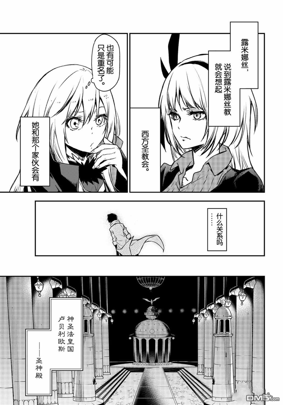 关于我转生后成为史莱姆的那件事 第85话 试看版 第33页
