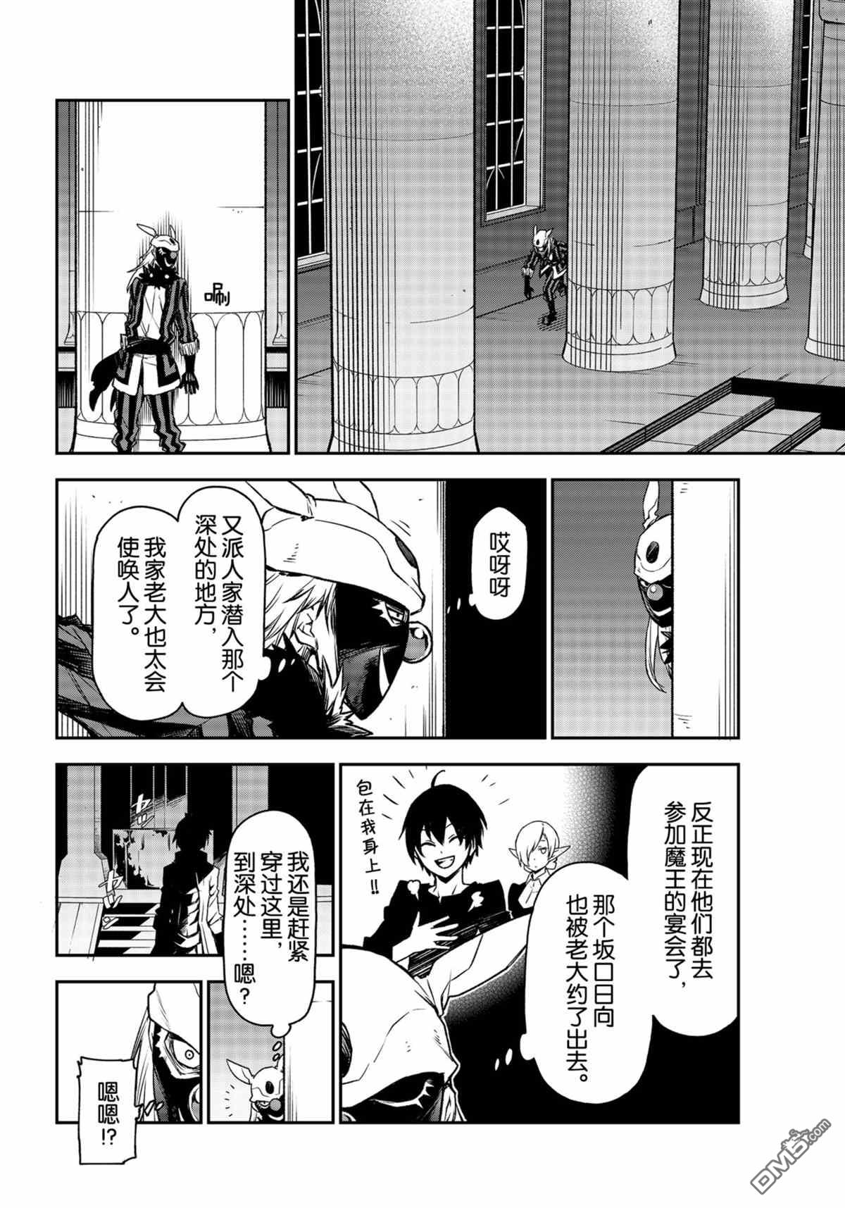 关于我转生后成为史莱姆的那件事 第85话 试看版 第34页