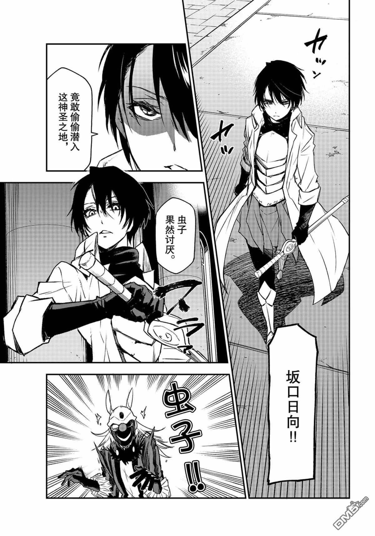 关于我转生后成为史莱姆的那件事 第85话 试看版 第35页