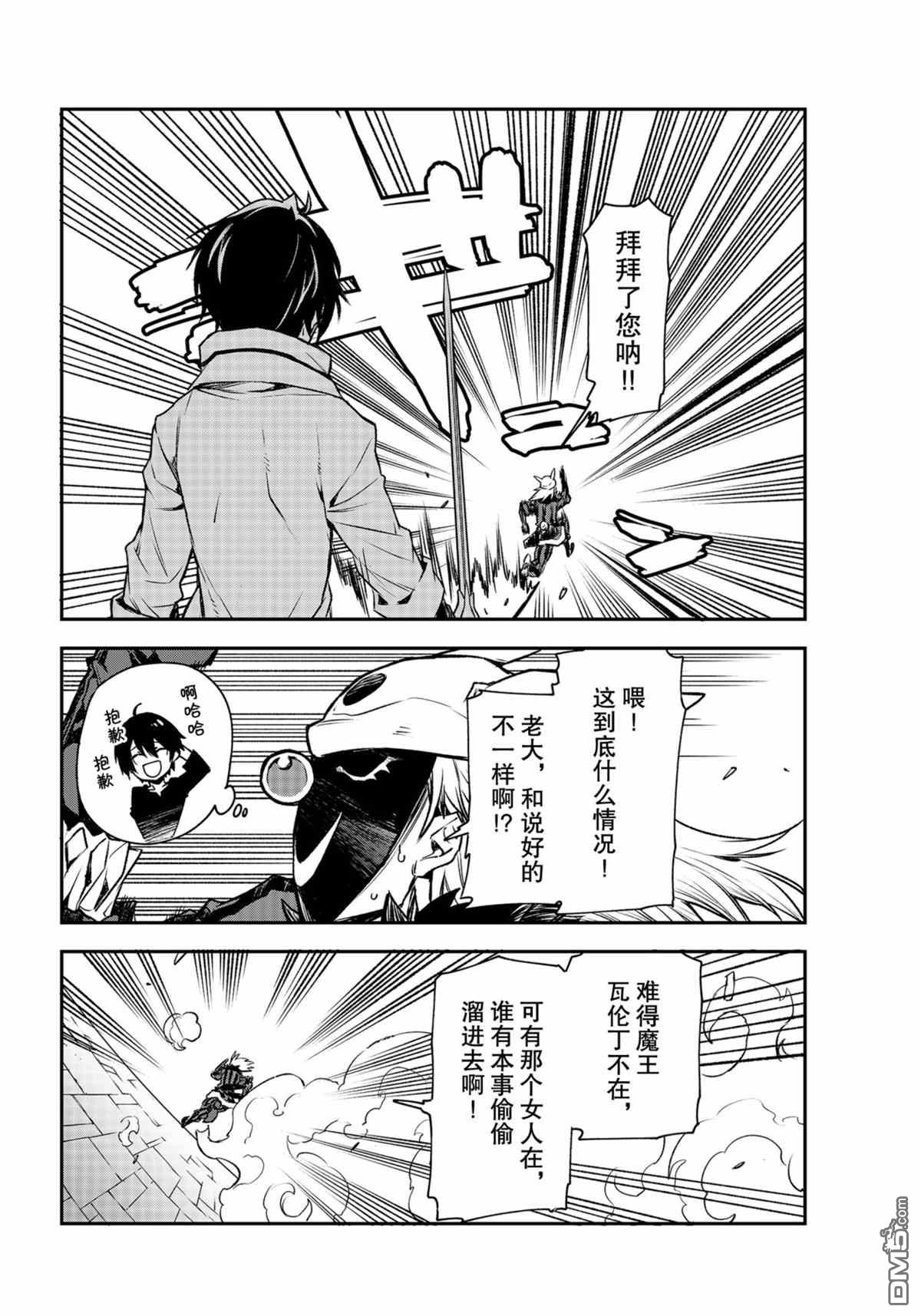 关于我转生后成为史莱姆的那件事 第85话 试看版 第36页