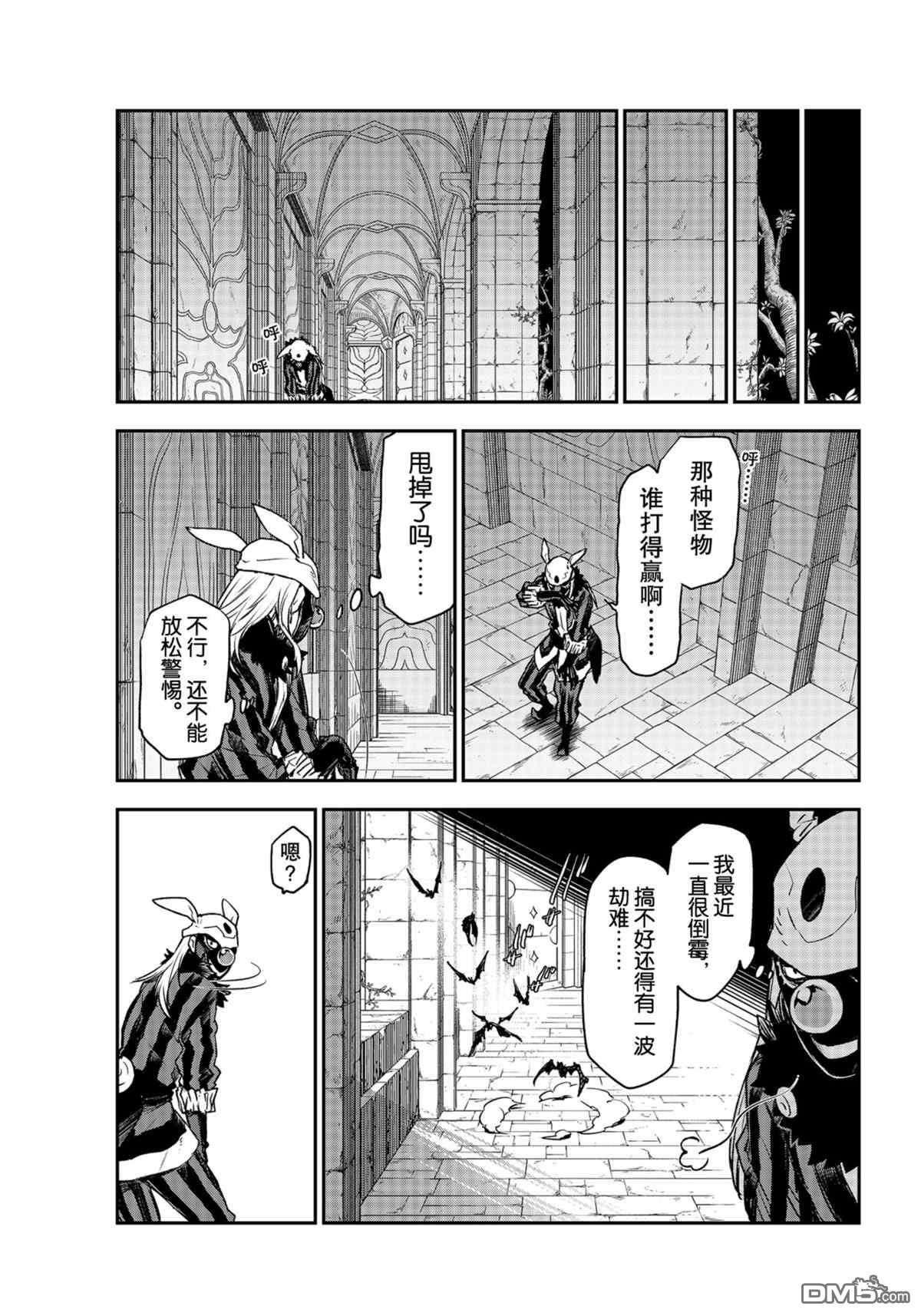 关于我转生后成为史莱姆的那件事 第85话 试看版 第37页