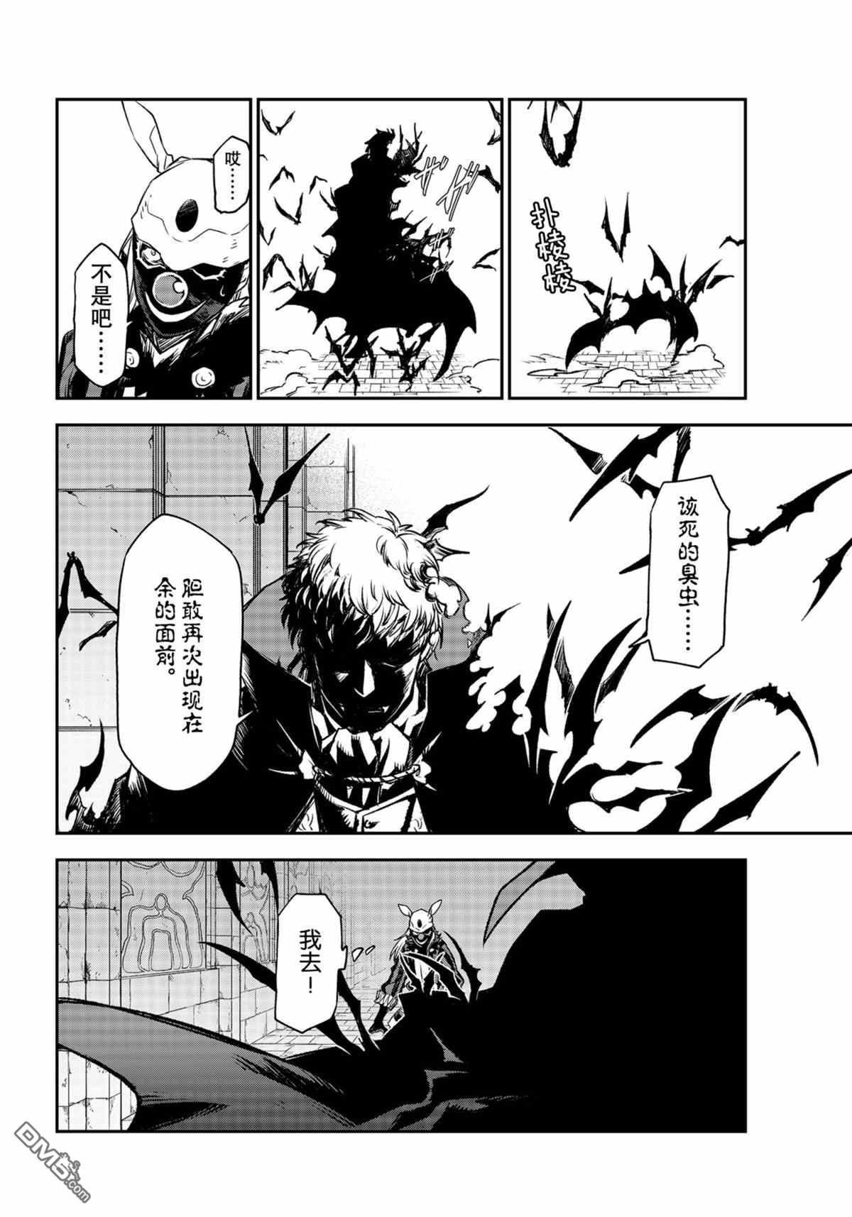 关于我转生后成为史莱姆的那件事 第85话 试看版 第38页