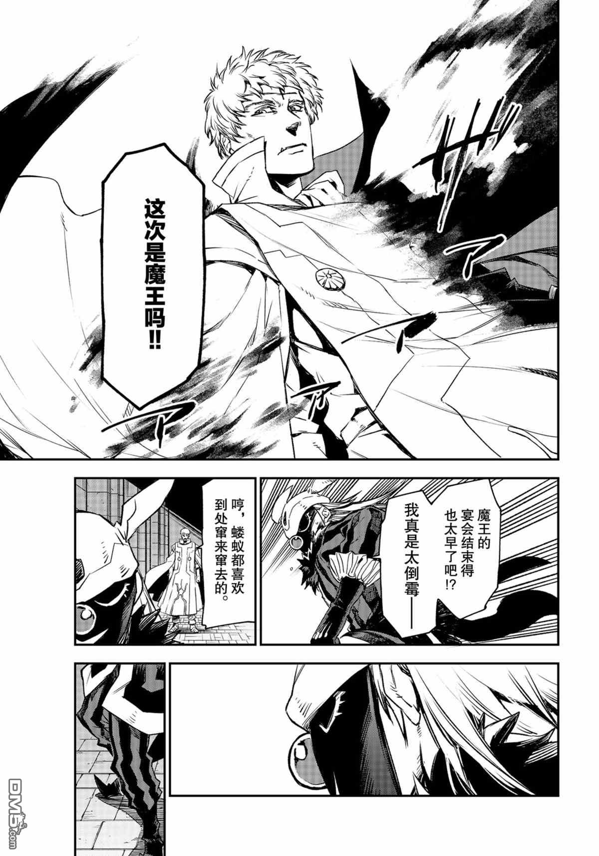 关于我转生后成为史莱姆的那件事 第85话 试看版 第39页