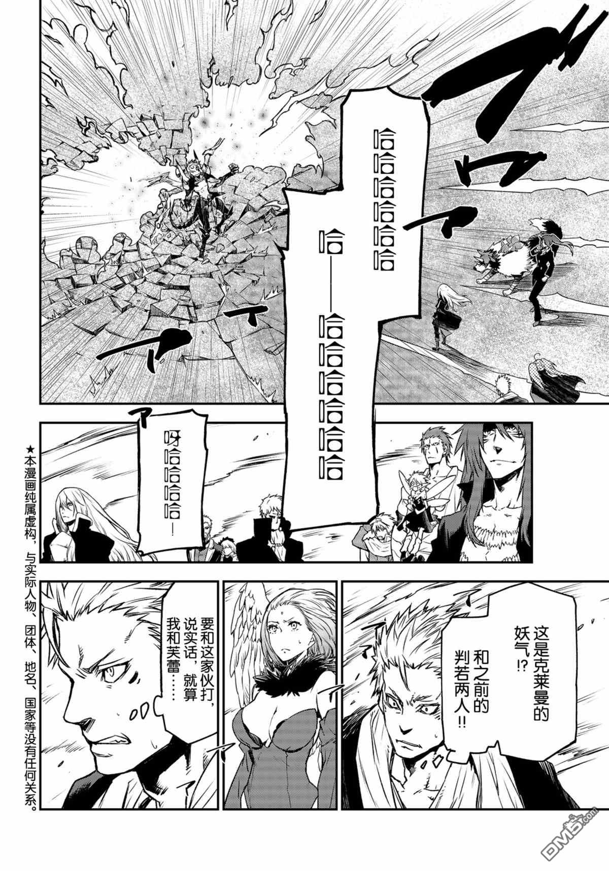 关于我转生后成为史莱姆的那件事 第85话 试看版 第4页