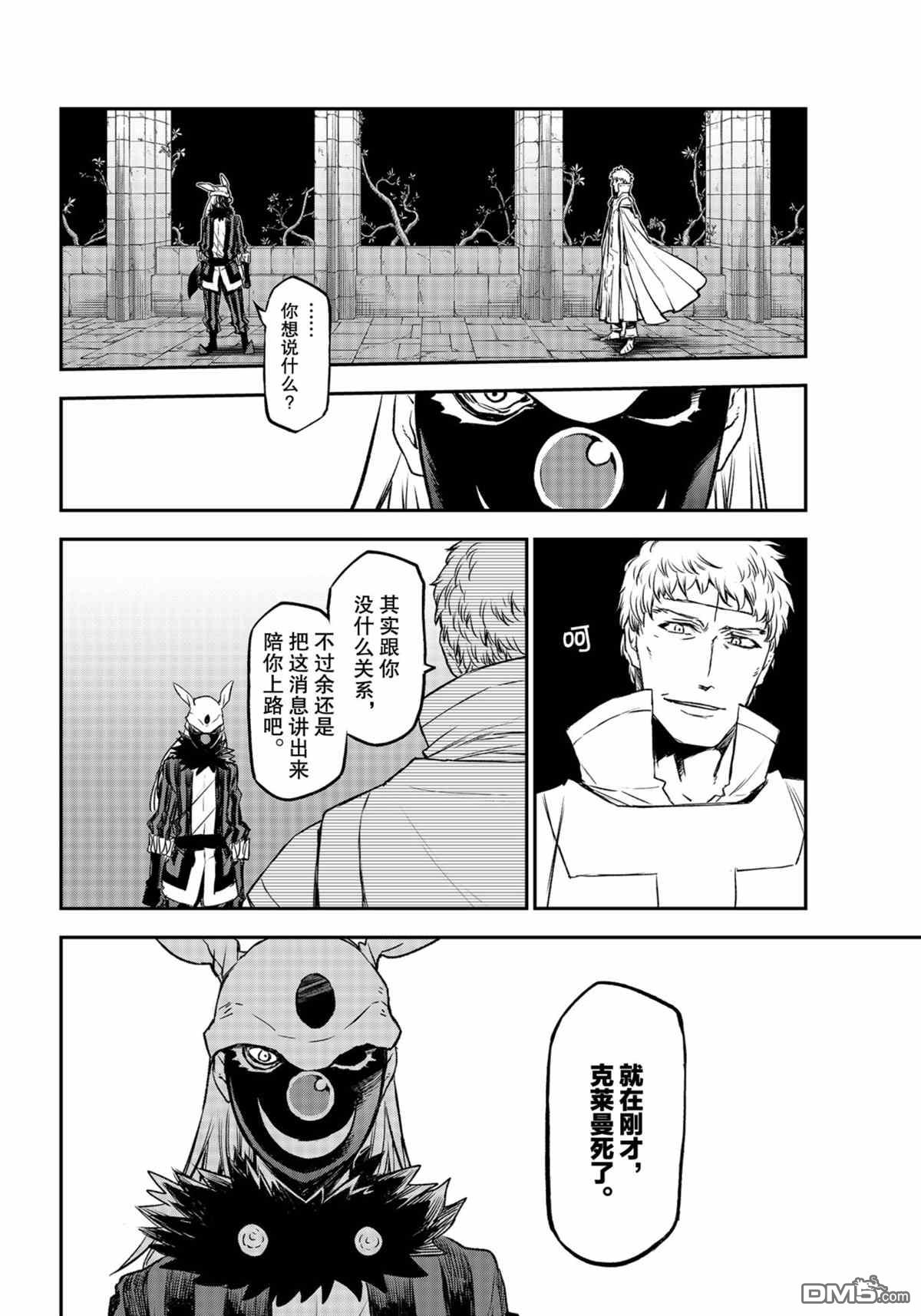 关于我转生后成为史莱姆的那件事 第85话 试看版 第40页