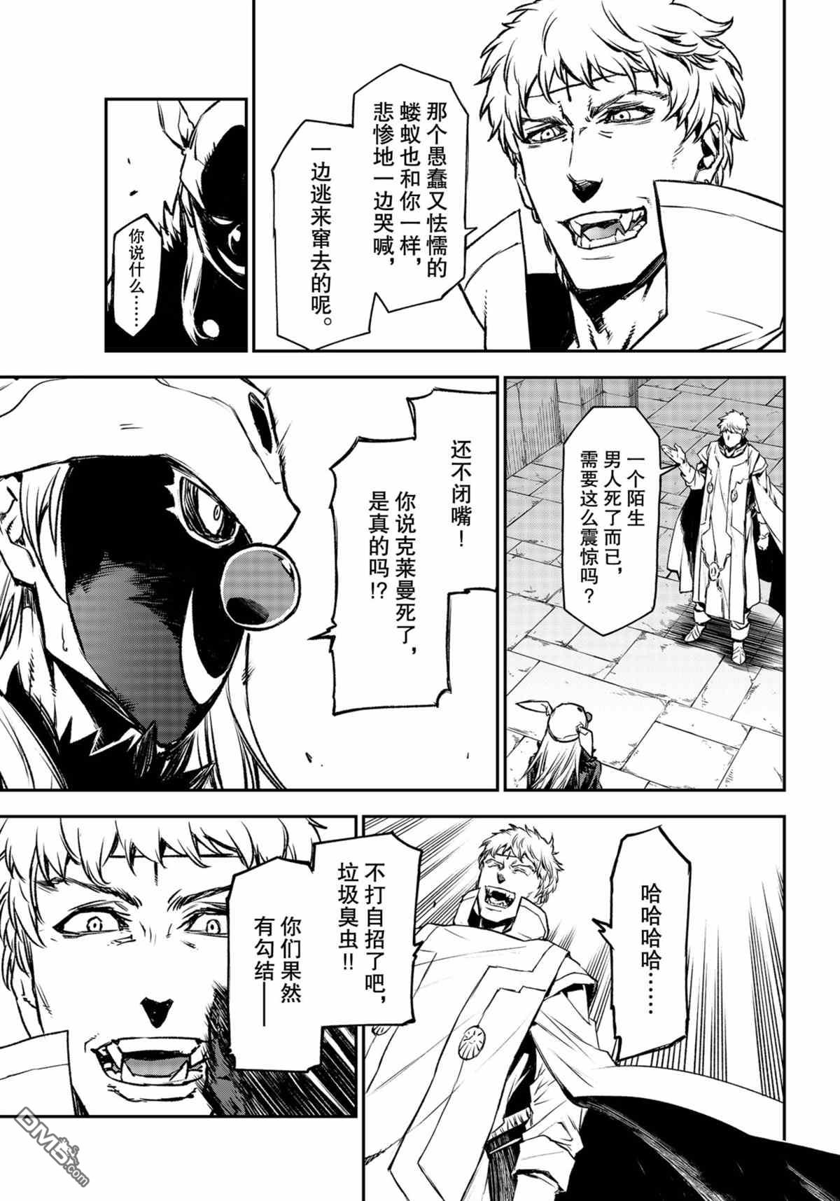关于我转生后成为史莱姆的那件事 第85话 试看版 第41页