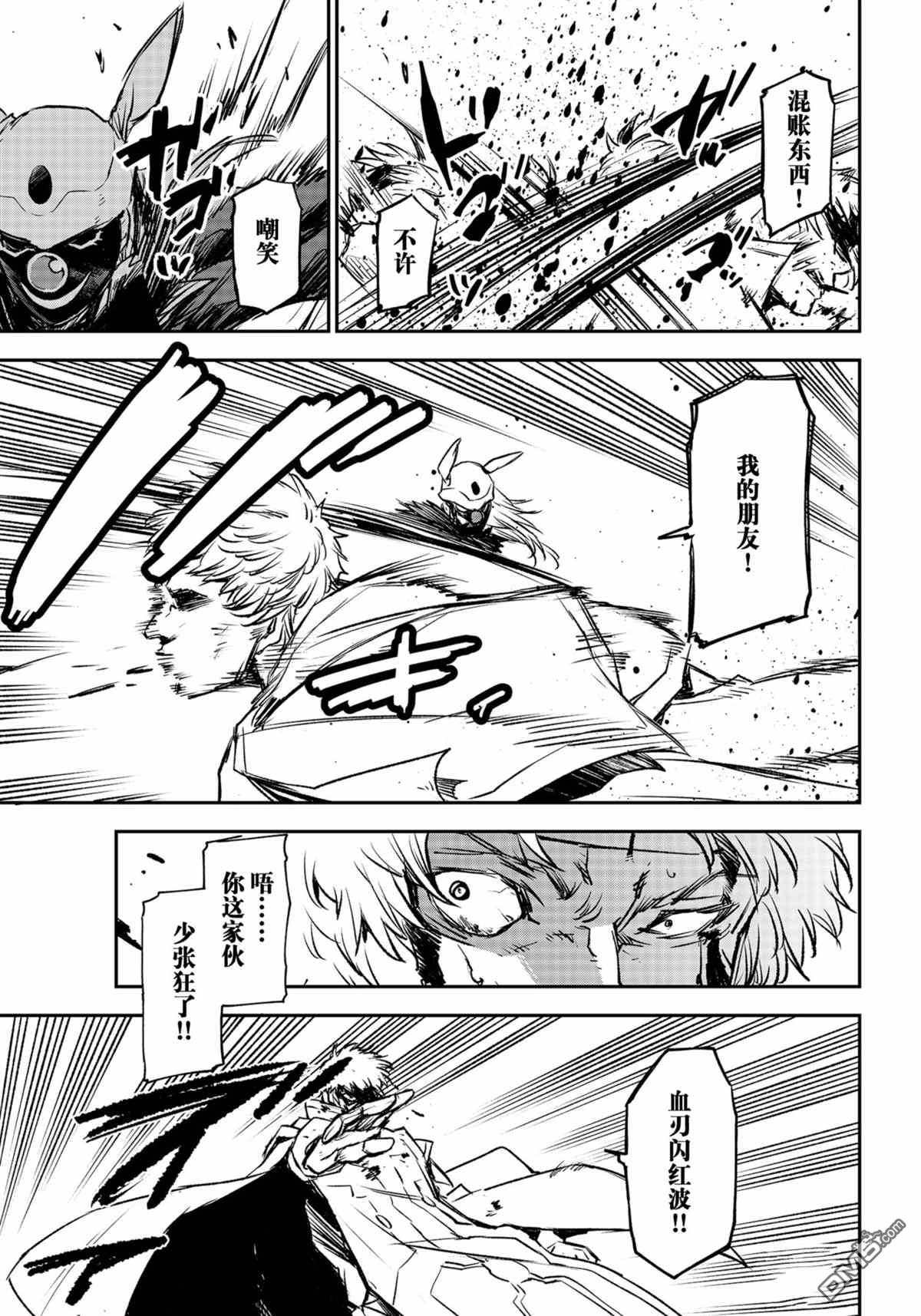 关于我转生后成为史莱姆的那件事 第85话 试看版 第43页