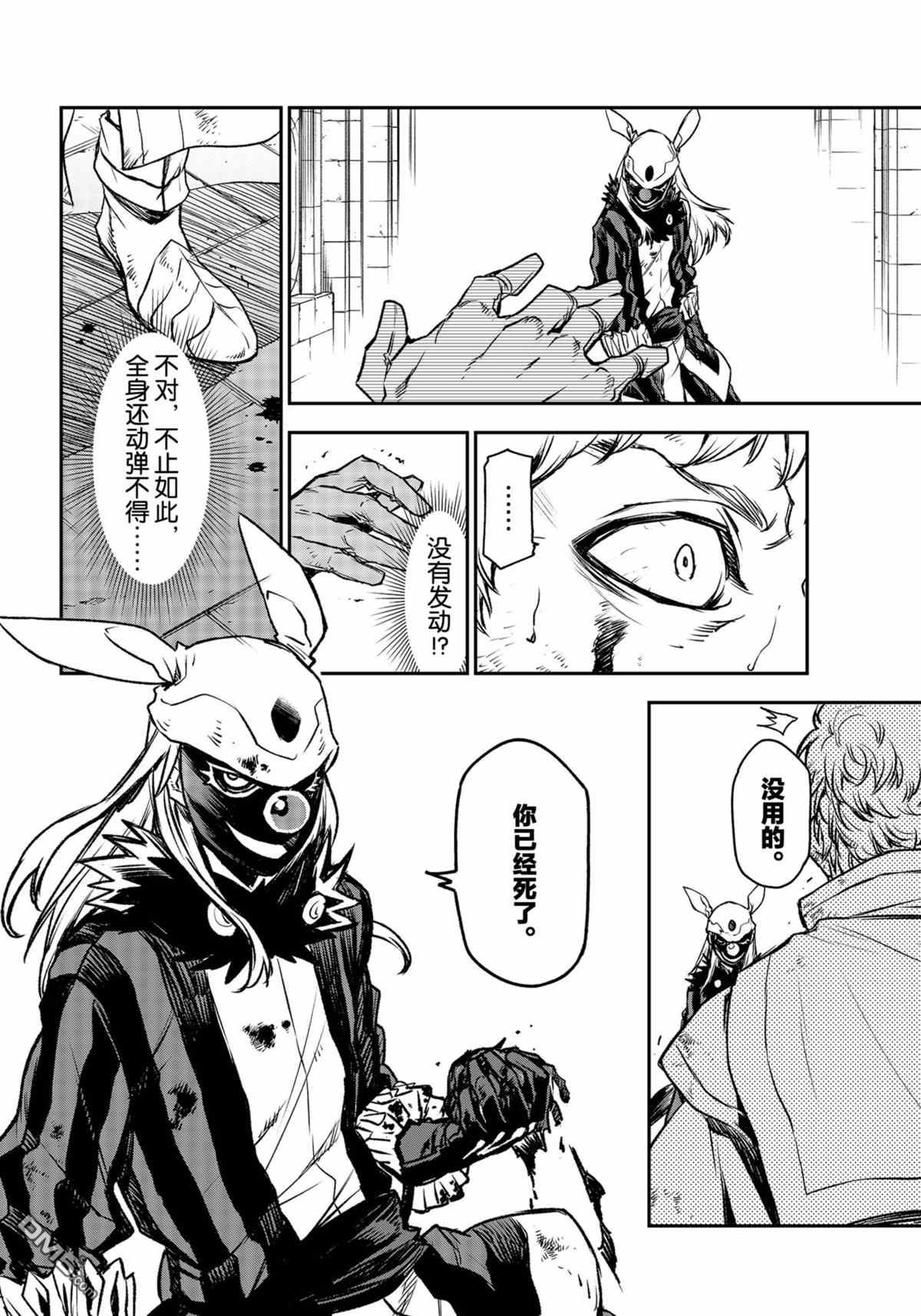 关于我转生后成为史莱姆的那件事 第85话 试看版 第44页