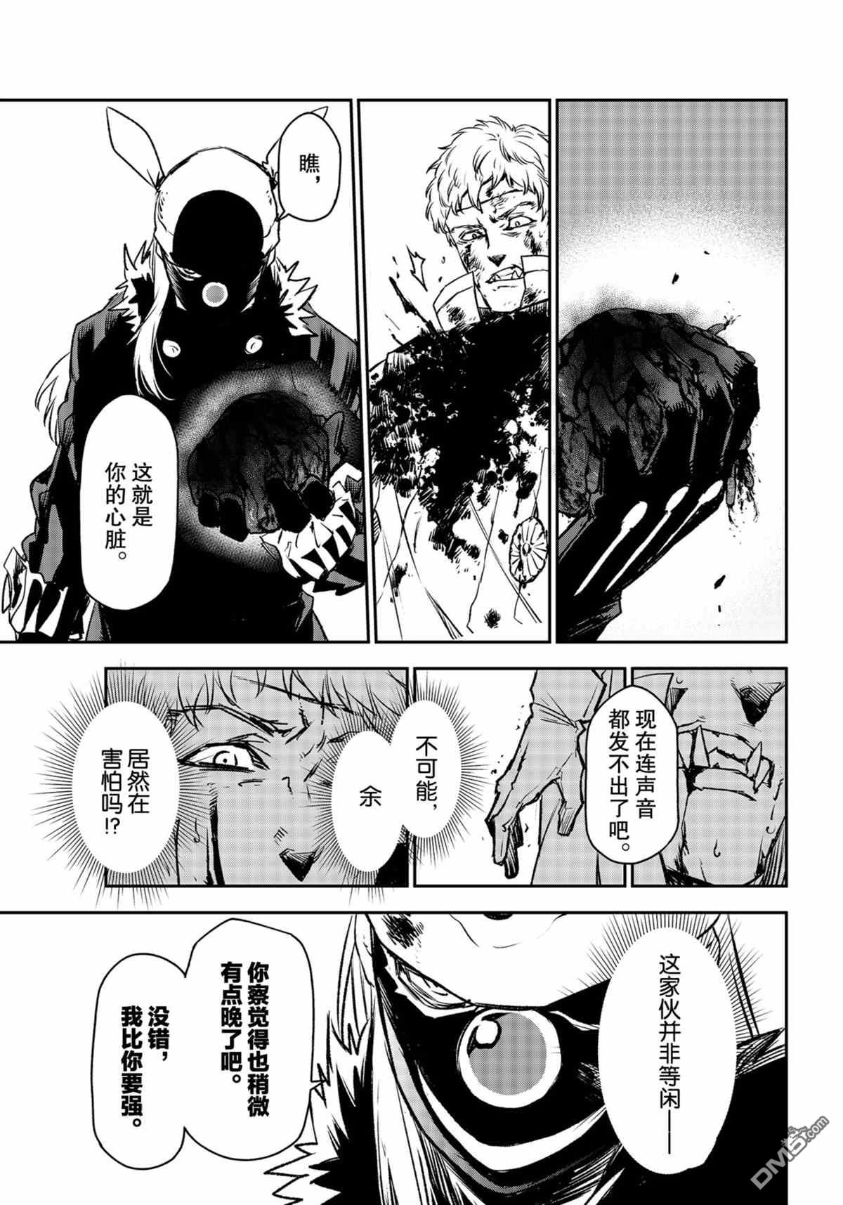 关于我转生后成为史莱姆的那件事 第85话 试看版 第45页