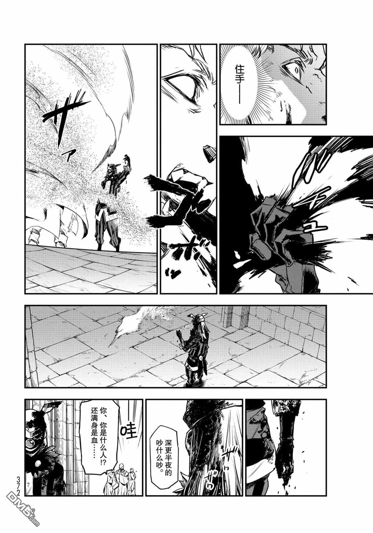 关于我转生后成为史莱姆的那件事 第85话 试看版 第46页