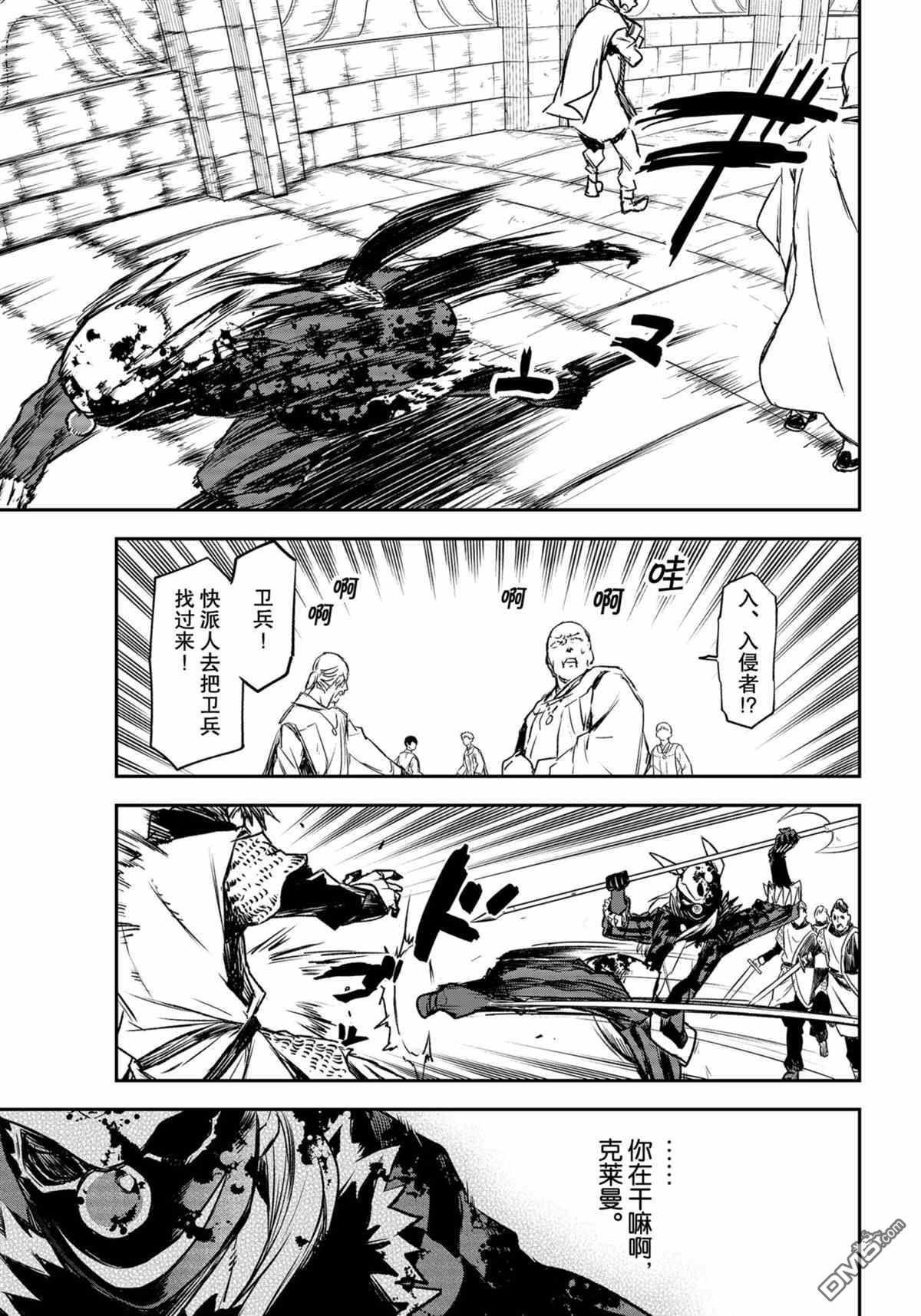 关于我转生后成为史莱姆的那件事 第85话 试看版 第47页