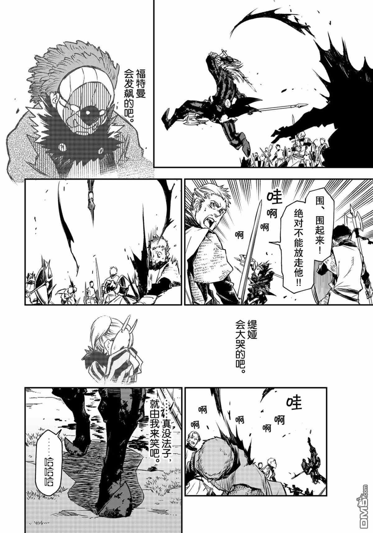 关于我转生后成为史莱姆的那件事 第85话 试看版 第48页