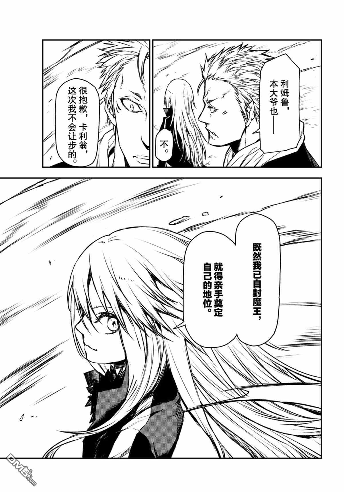关于我转生后成为史莱姆的那件事 第85话 试看版 第5页