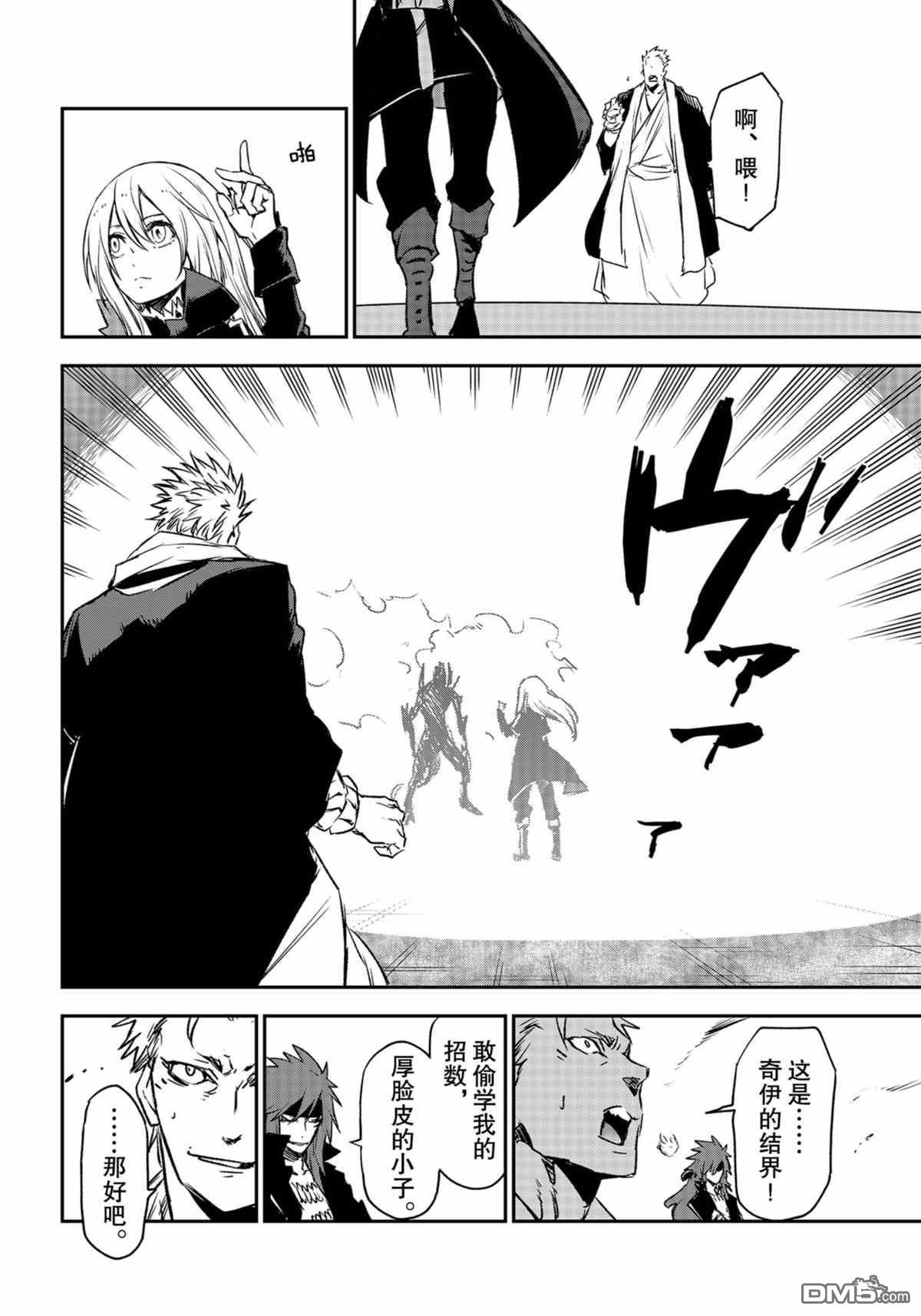 关于我转生后成为史莱姆的那件事 第85话 试看版 第6页