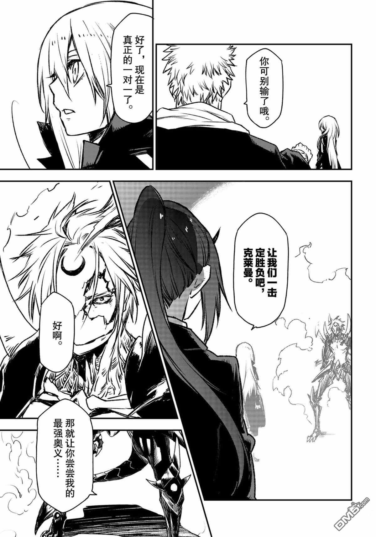 关于我转生后成为史莱姆的那件事 第85话 试看版 第7页