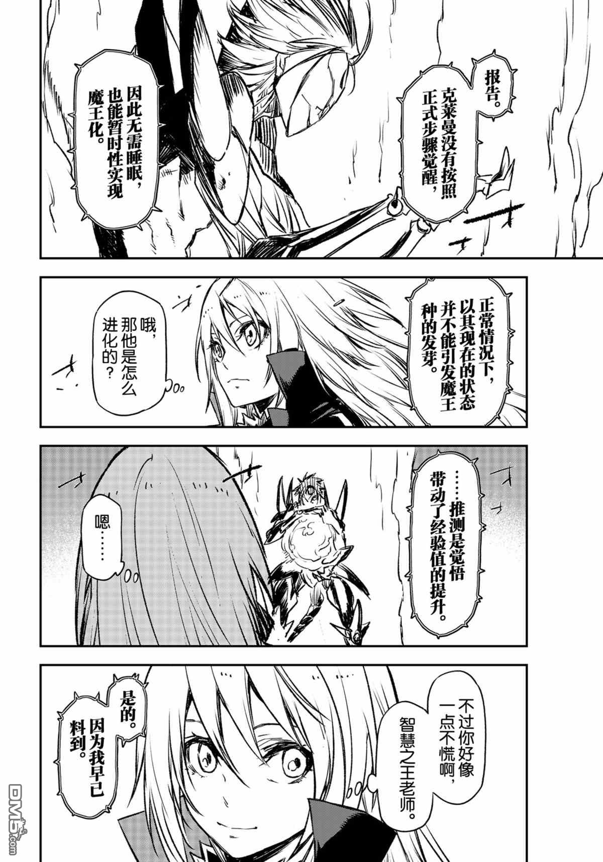 关于我转生后成为史莱姆的那件事 第85话 试看版 第8页