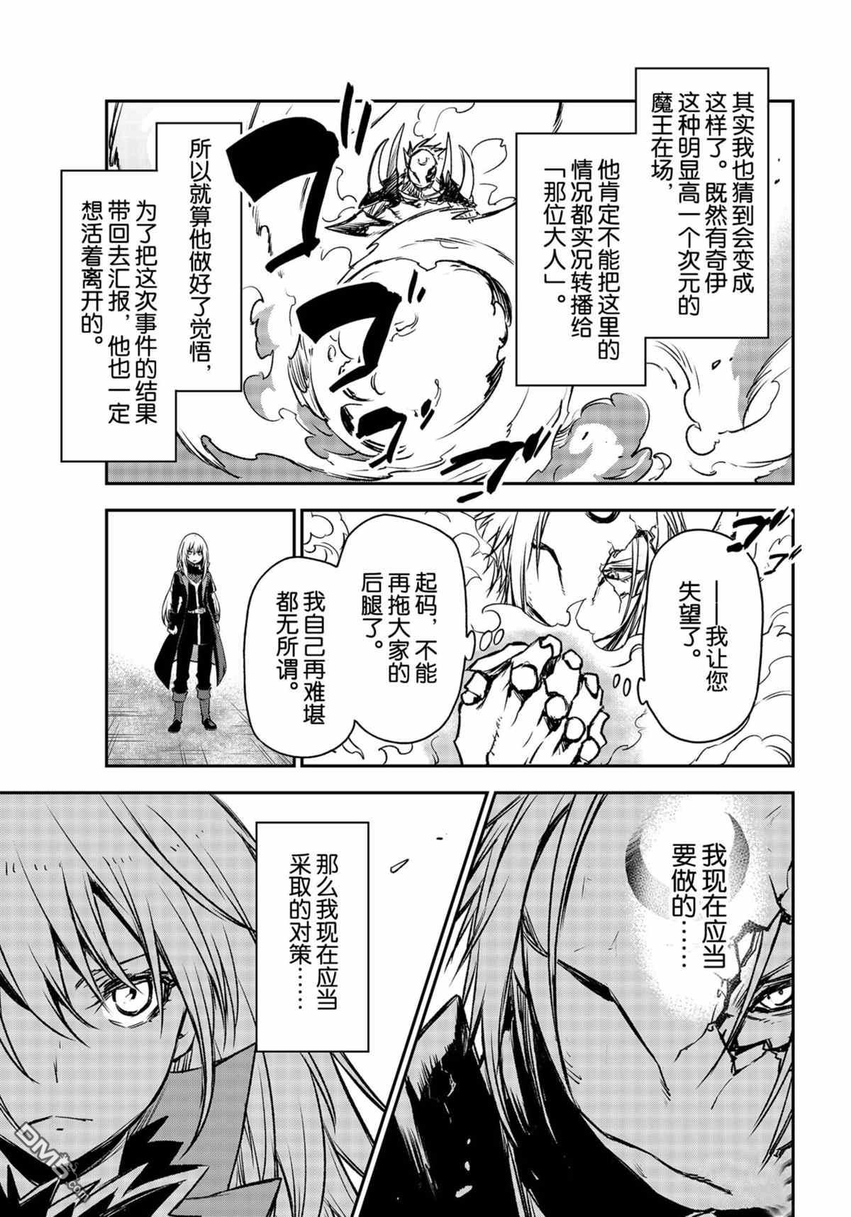 关于我转生后成为史莱姆的那件事 第85话 试看版 第9页