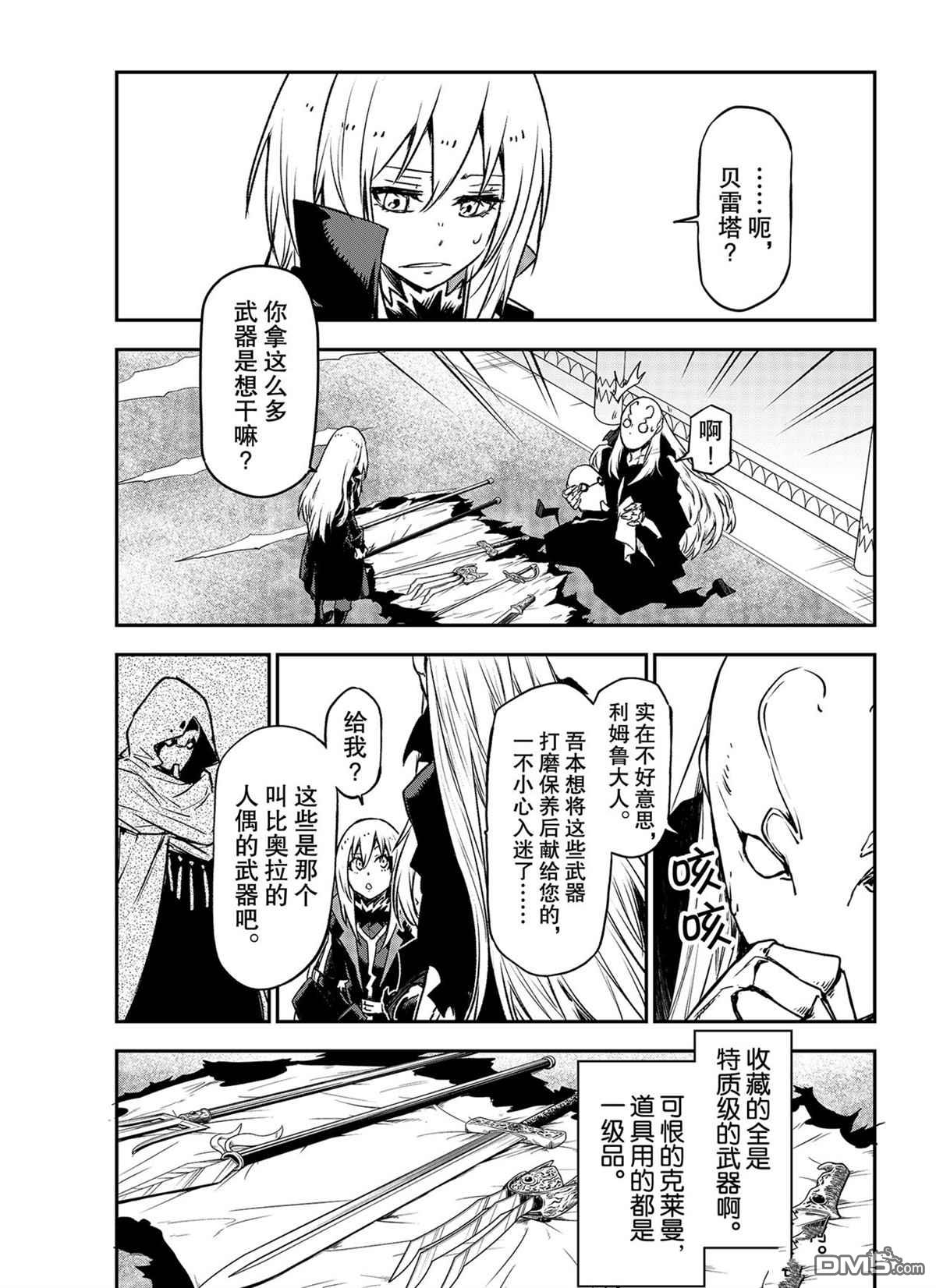 关于我转生后成为史莱姆的那件事 第86话 试看版 第1页