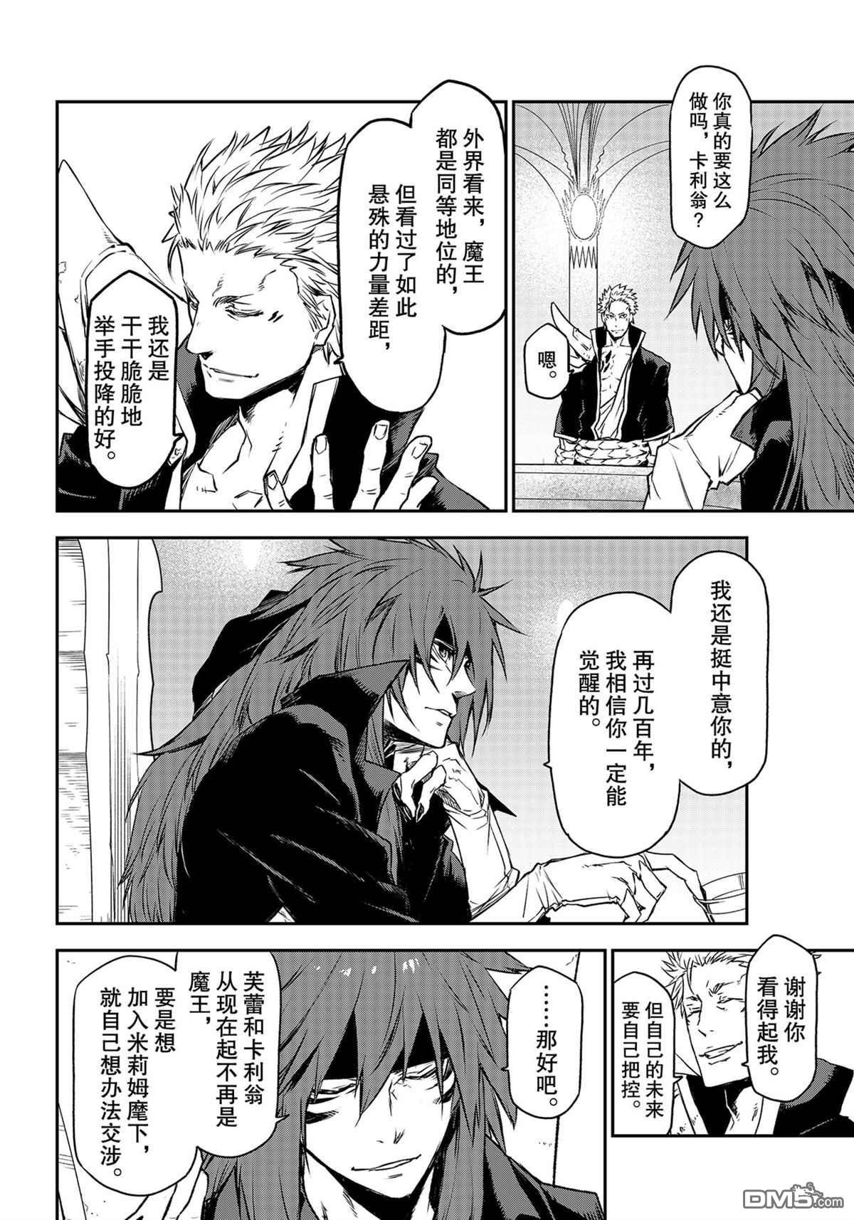 关于我转生后成为史莱姆的那件事 第86话 试看版 第10页